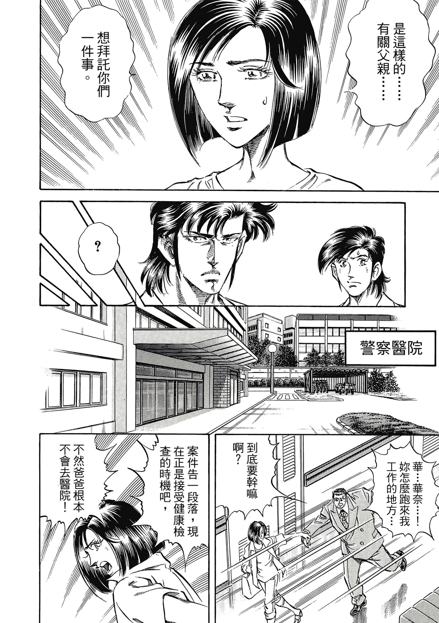 无敌怪医K2【1-478话 389-478是生肉】【K2／無敵怪醫K2】-9
