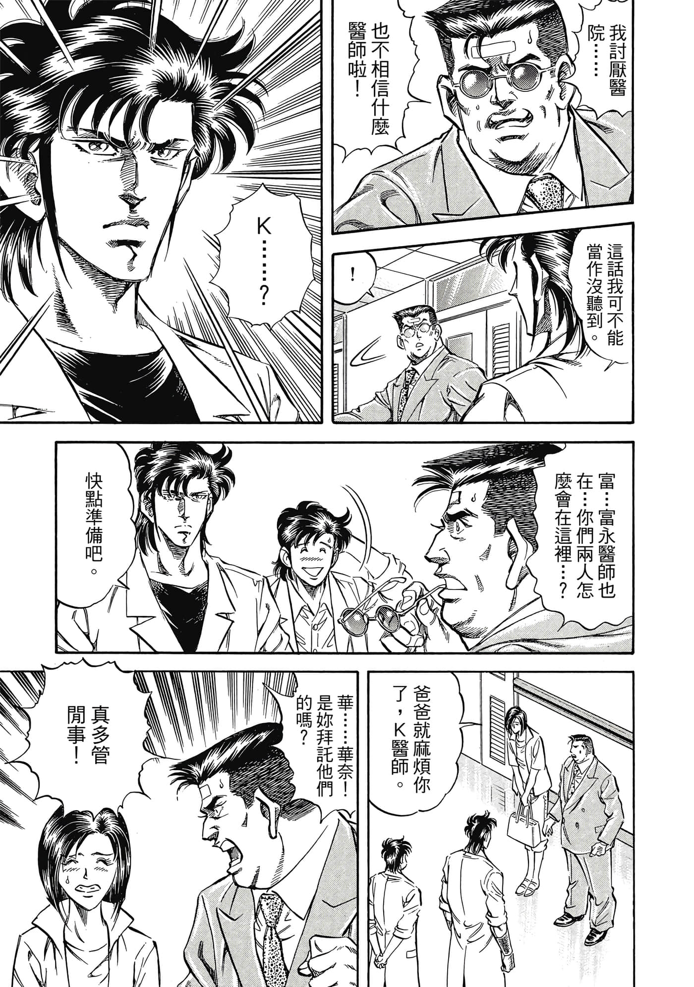无敌怪医K2【1-478话 389-478是生肉】【K2／無敵怪醫K2】-9