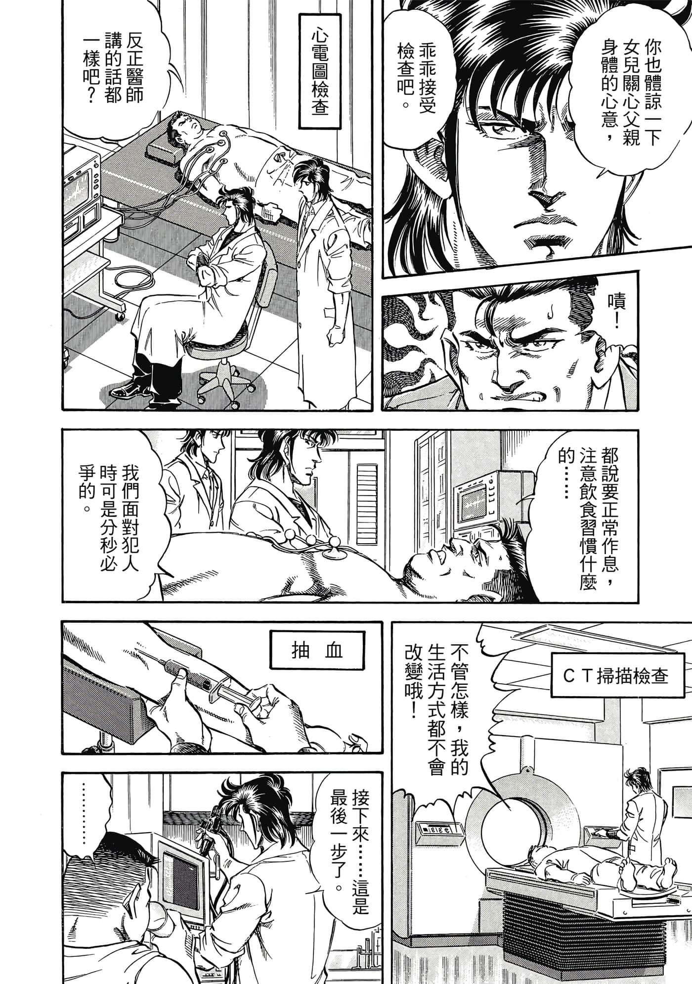 无敌怪医K2【1-478话 389-478是生肉】【K2／無敵怪醫K2】-9