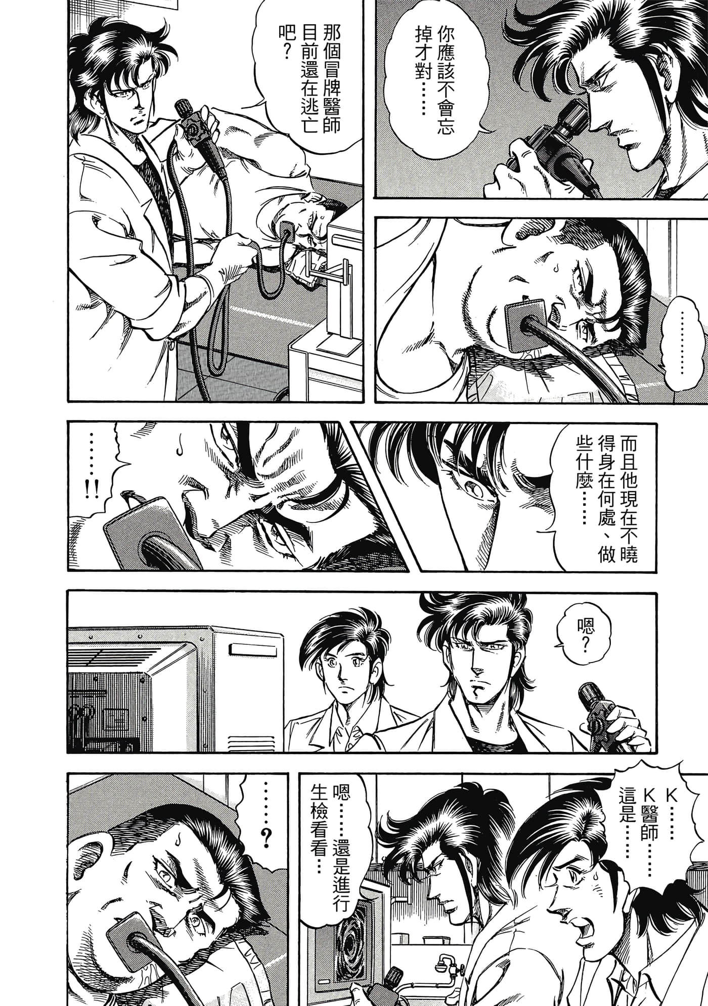 无敌怪医K2【1-478话 389-478是生肉】【K2／無敵怪醫K2】-9