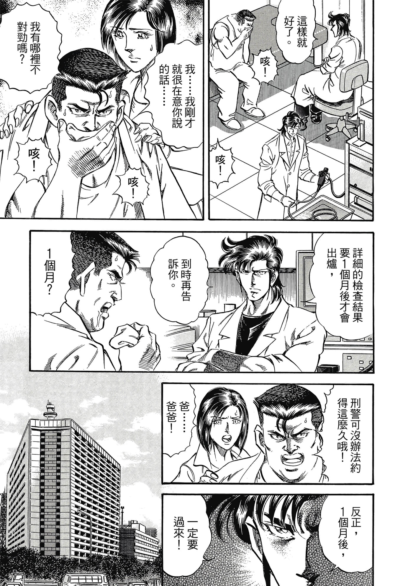 无敌怪医K2【1-478话 389-478是生肉】【K2／無敵怪醫K2】-9