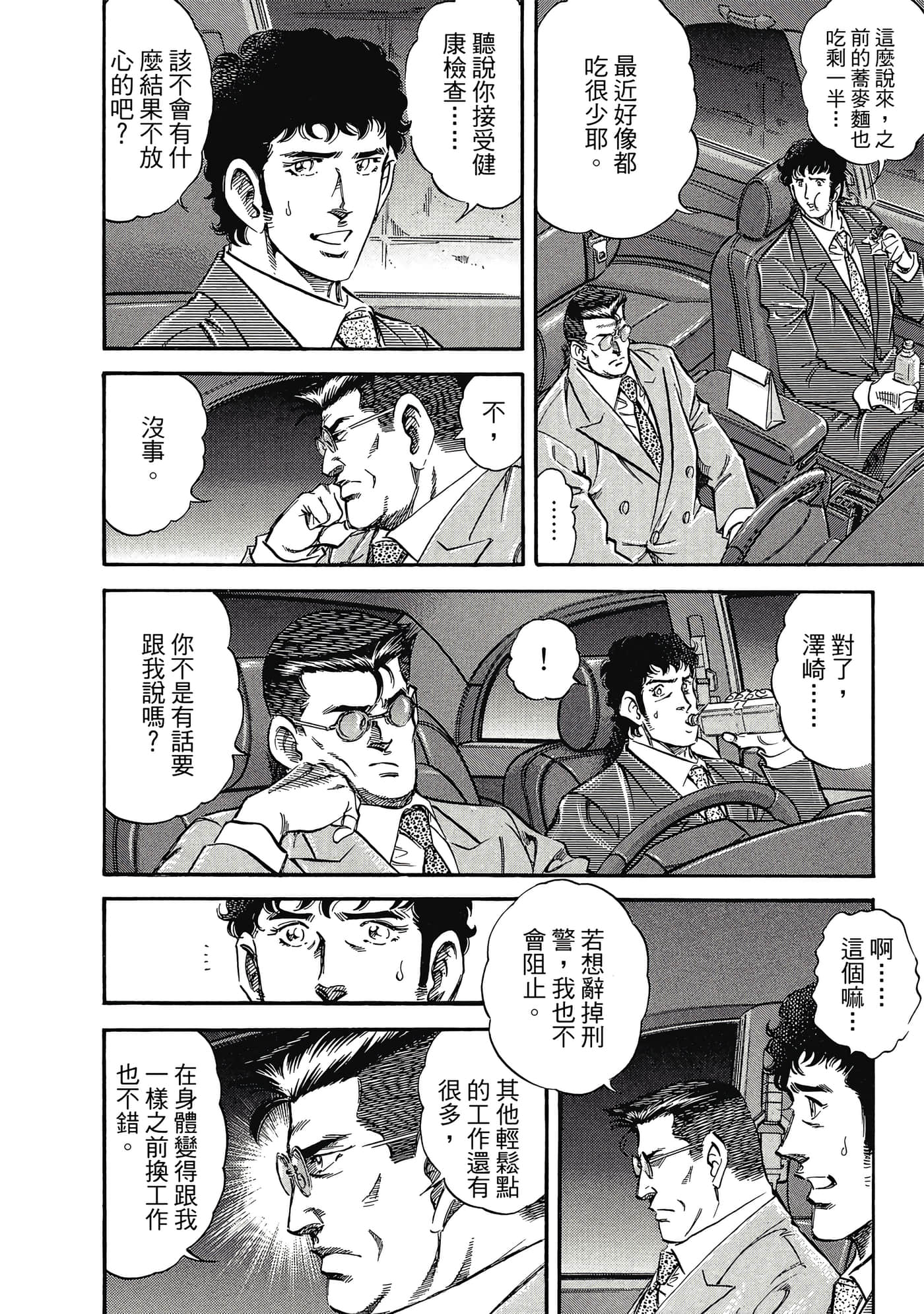 无敌怪医K2【1-478话 389-478是生肉】【K2／無敵怪醫K2】-9