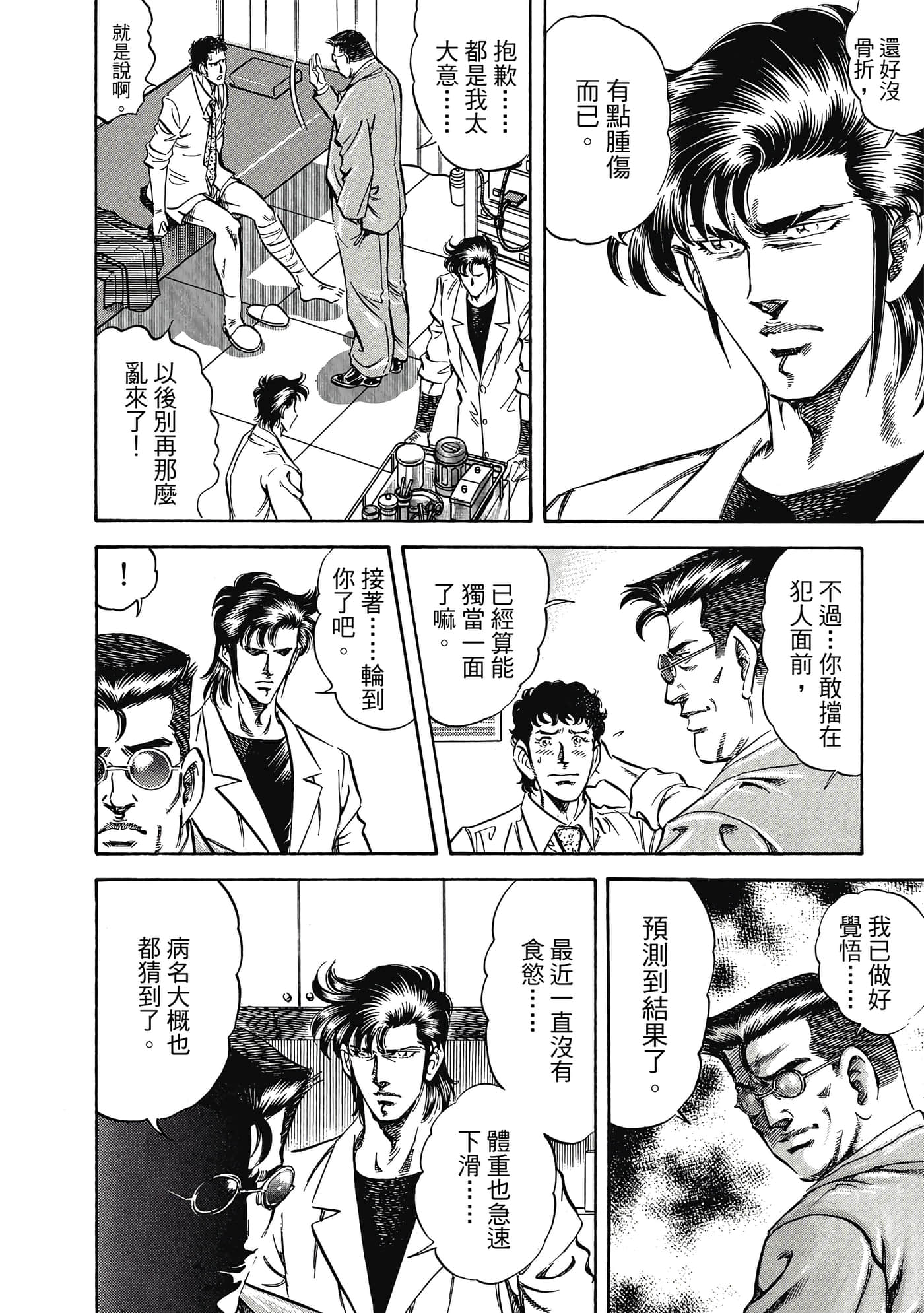 无敌怪医K2【1-478话 389-478是生肉】【K2／無敵怪醫K2】-9
