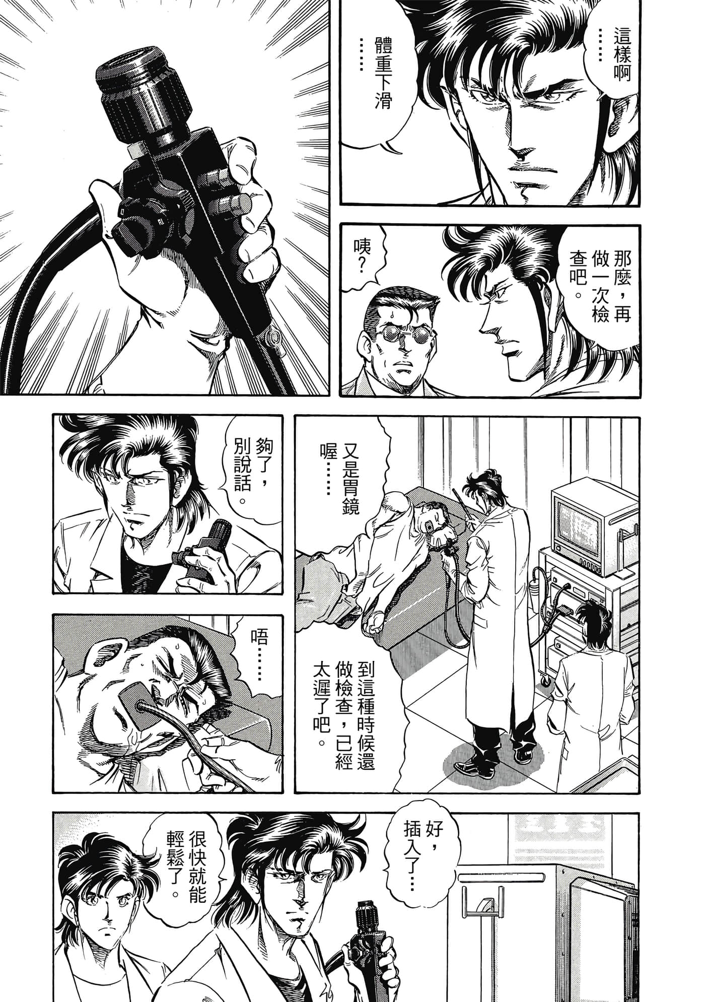 无敌怪医K2【1-478话 389-478是生肉】【K2／無敵怪醫K2】-9