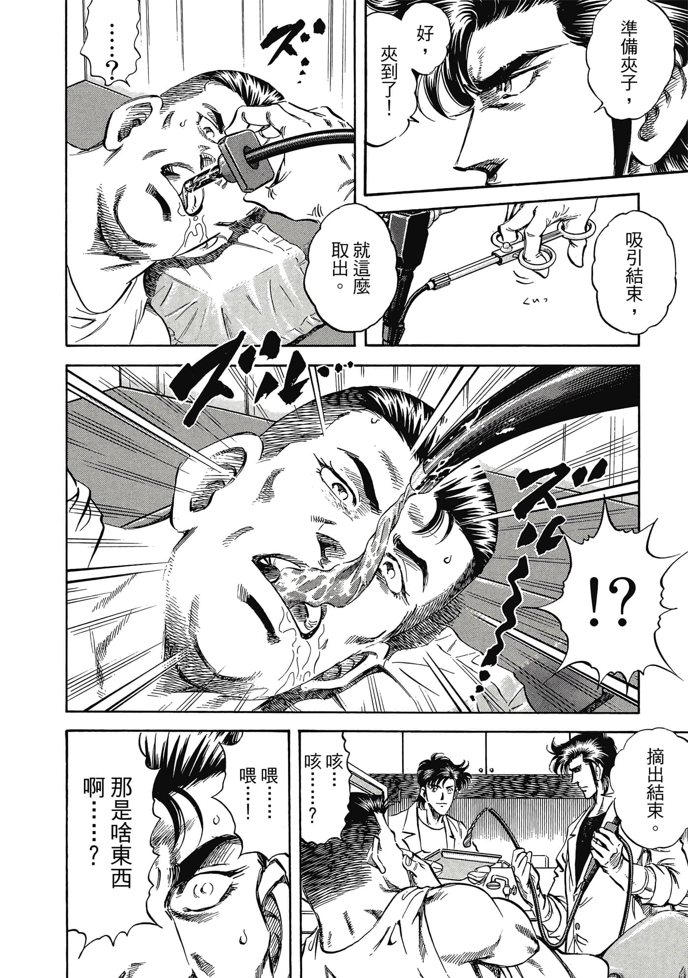 无敌怪医K2【1-478话 389-478是生肉】【K2／無敵怪醫K2】-9
