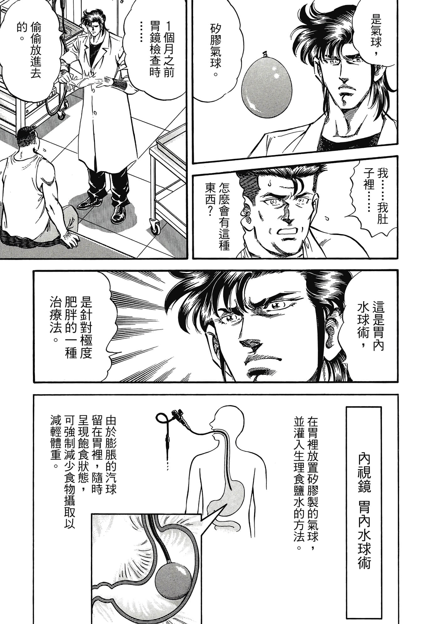 无敌怪医K2【1-478话 389-478是生肉】【K2／無敵怪醫K2】-9