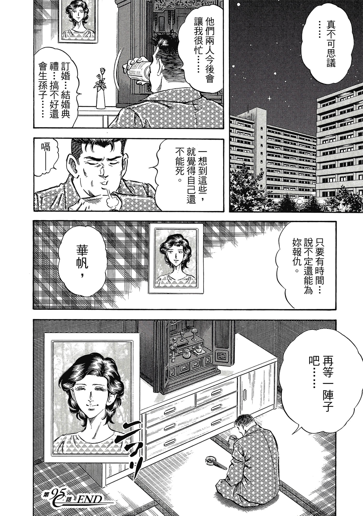 无敌怪医K2【1-478话 389-478是生肉】【K2／無敵怪醫K2】-9
