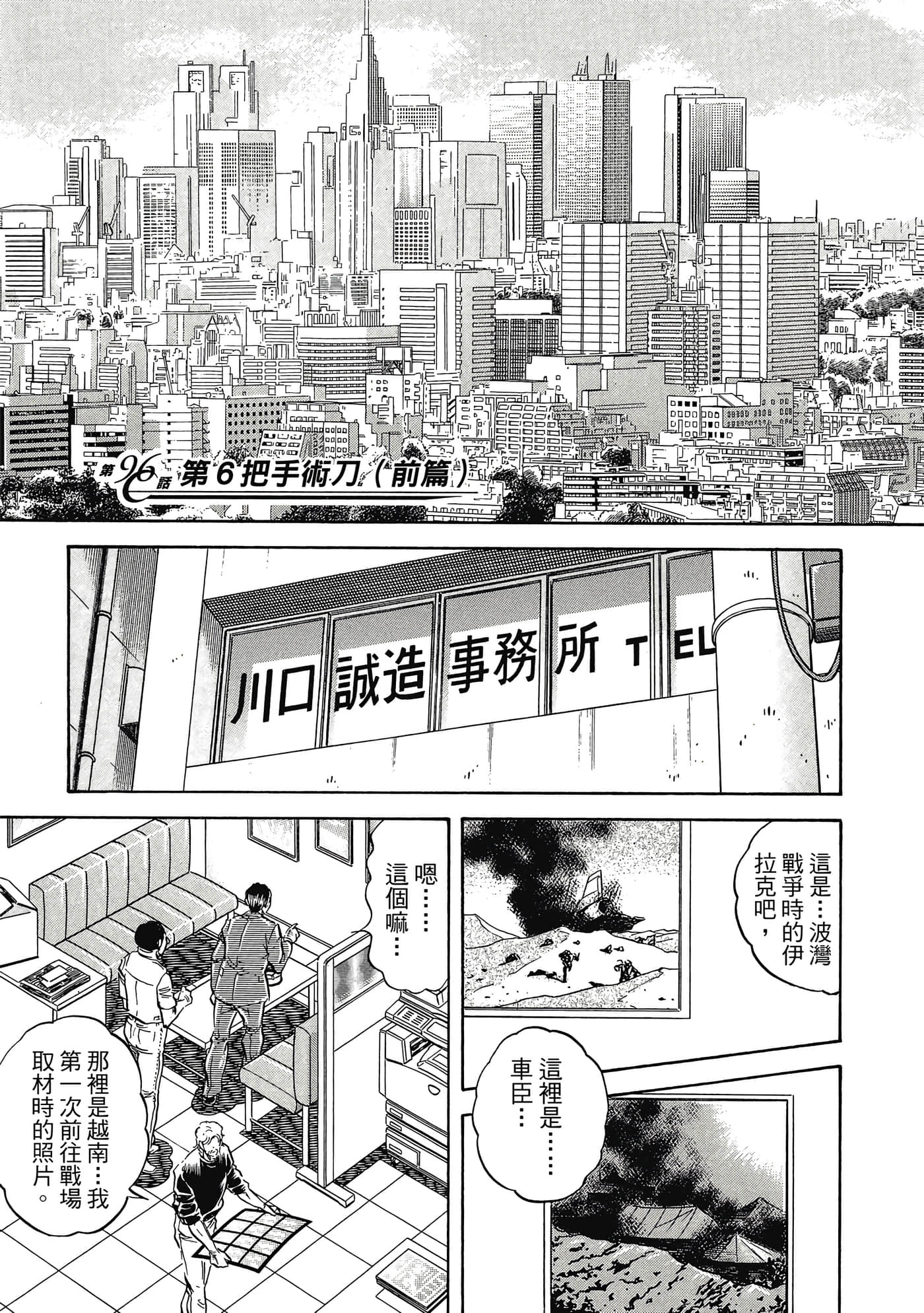 无敌怪医K2【1-478话 389-478是生肉】【K2／無敵怪醫K2】-9