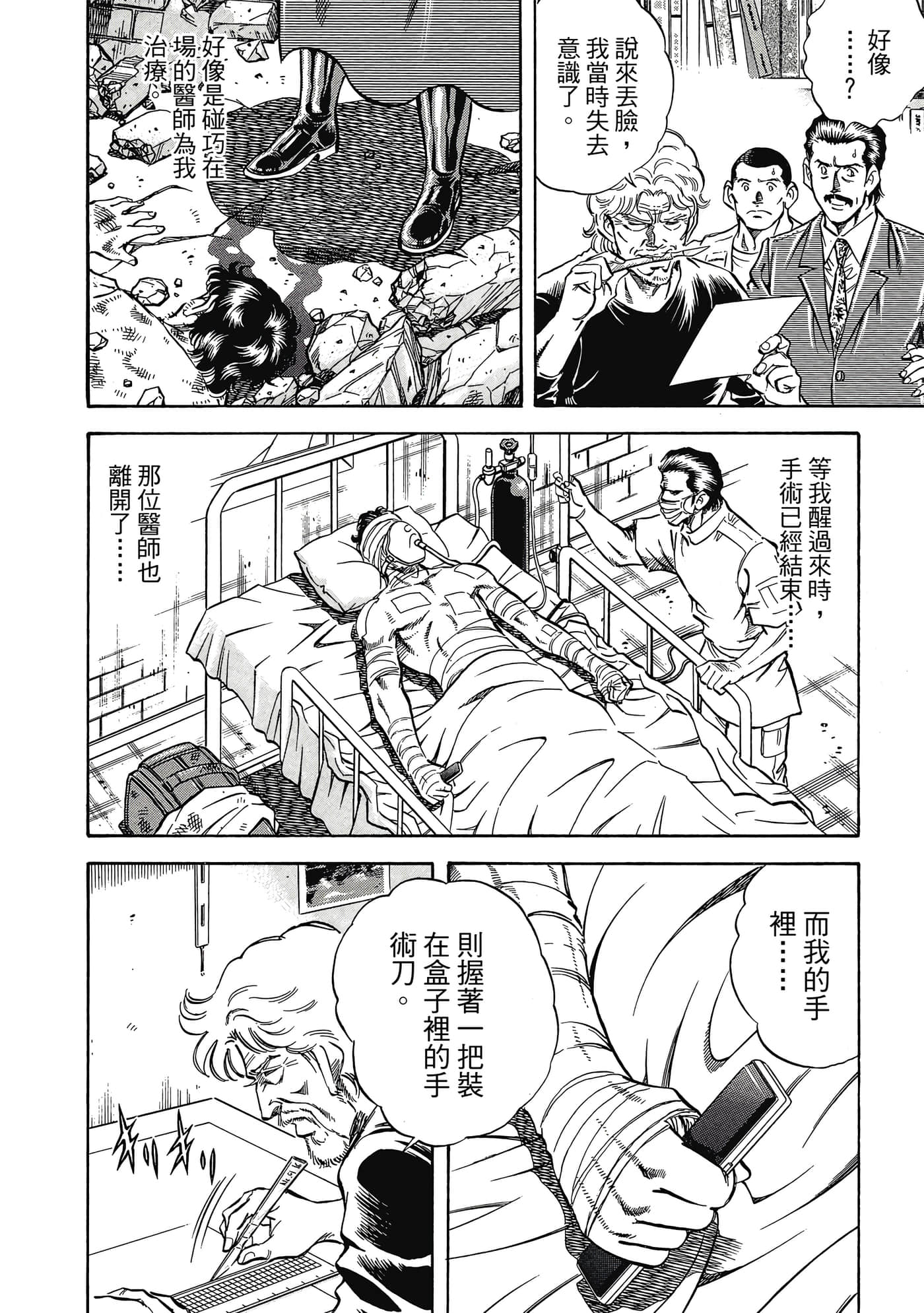 无敌怪医K2【1-478话 389-478是生肉】【K2／無敵怪醫K2】-9
