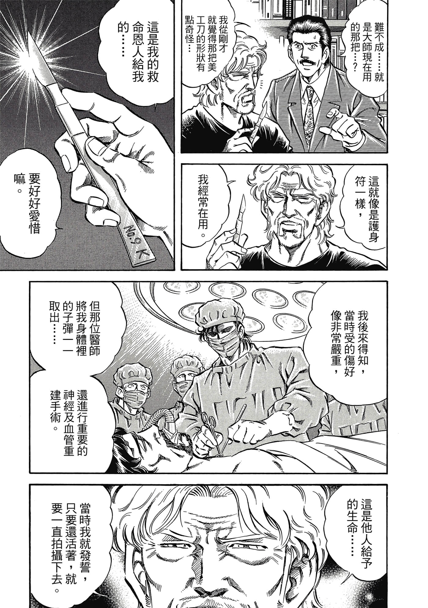 无敌怪医K2【1-478话 389-478是生肉】【K2／無敵怪醫K2】-9