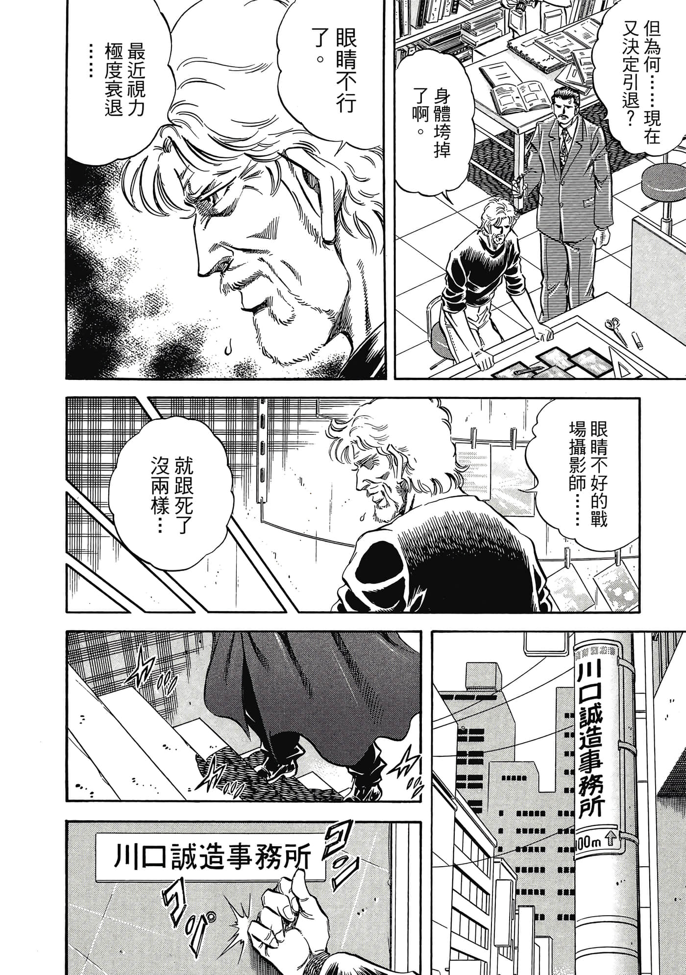 无敌怪医K2【1-478话 389-478是生肉】【K2／無敵怪醫K2】-9