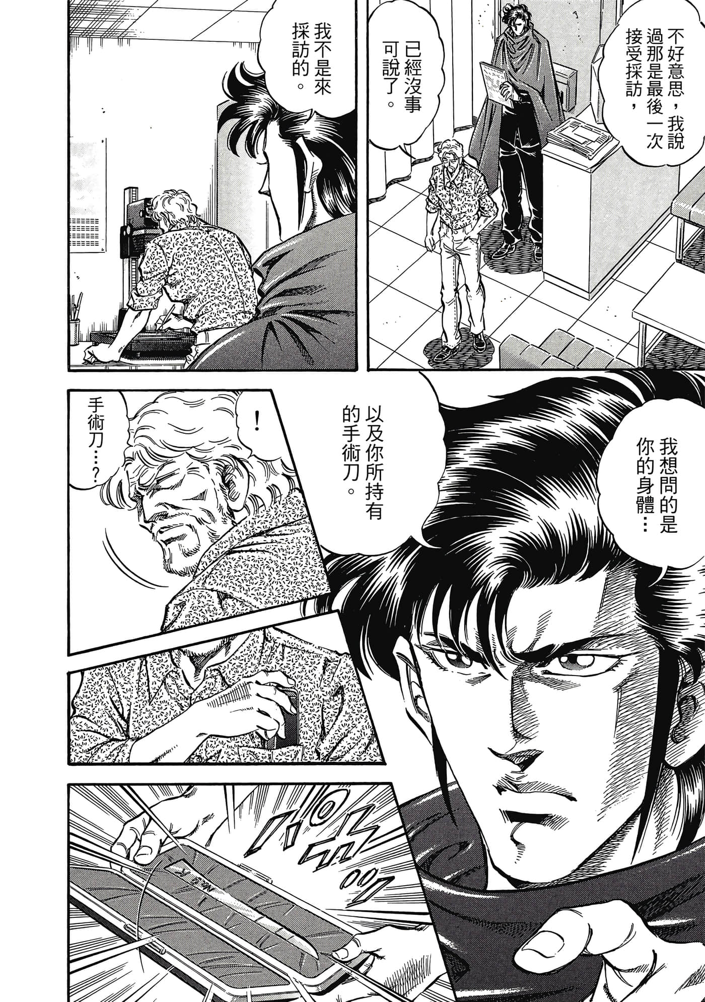 无敌怪医K2【1-478话 389-478是生肉】【K2／無敵怪醫K2】-9