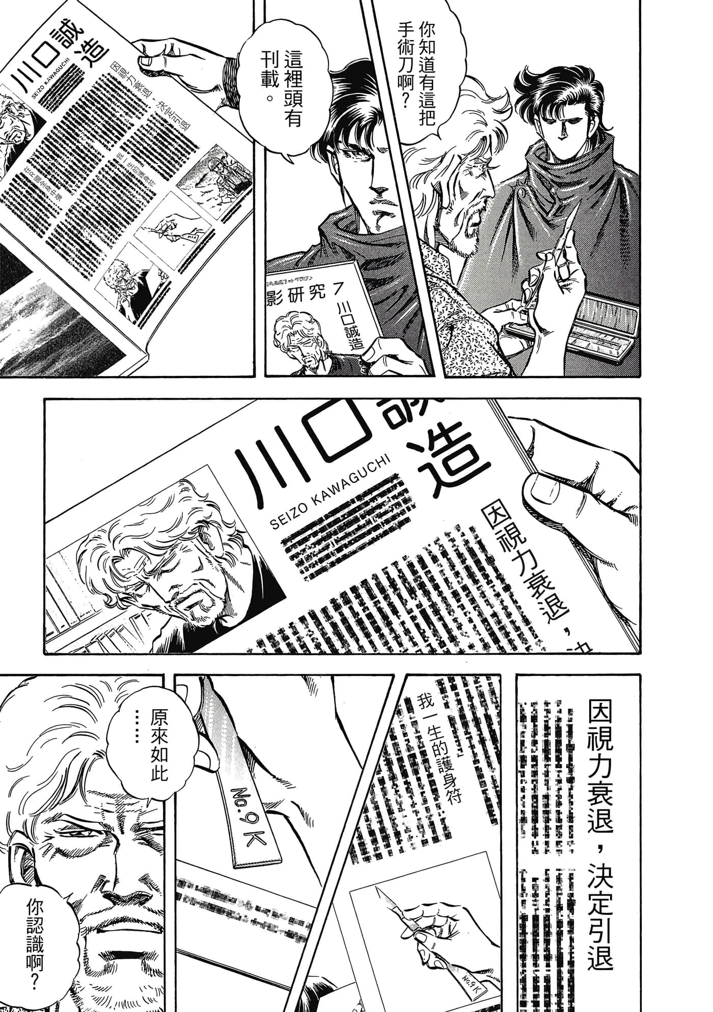 无敌怪医K2【1-478话 389-478是生肉】【K2／無敵怪醫K2】-9