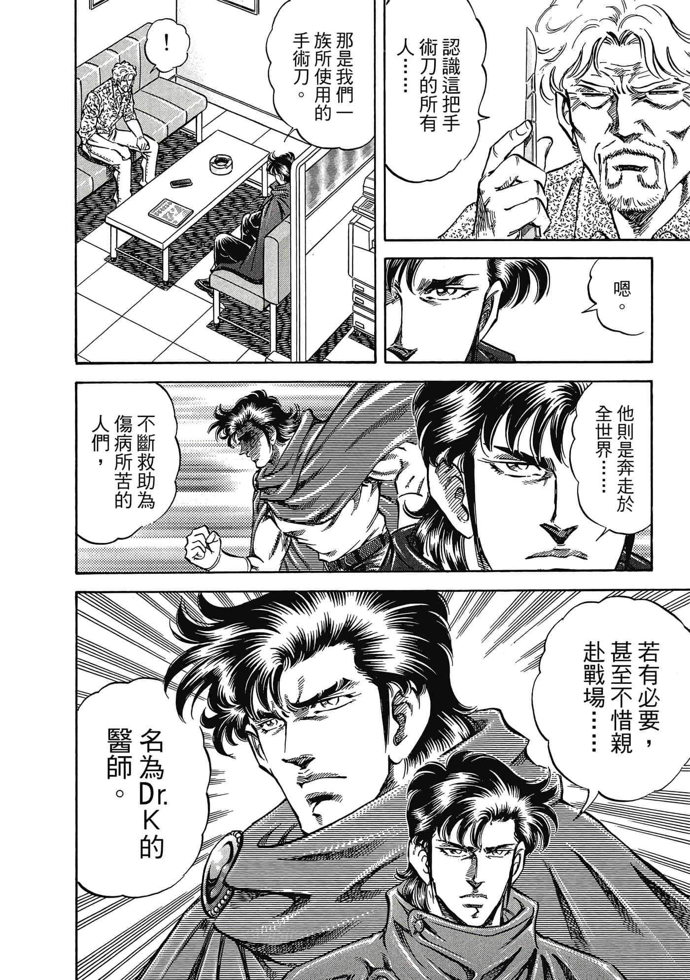 无敌怪医K2【1-478话 389-478是生肉】【K2／無敵怪醫K2】-9