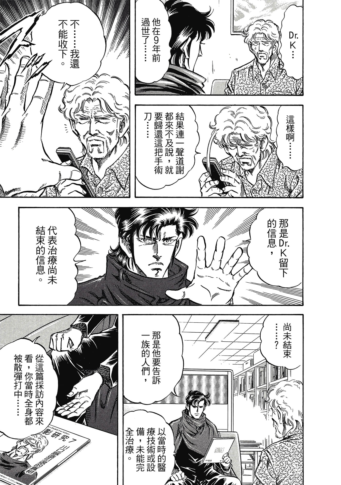 无敌怪医K2【1-478话 389-478是生肉】【K2／無敵怪醫K2】-9
