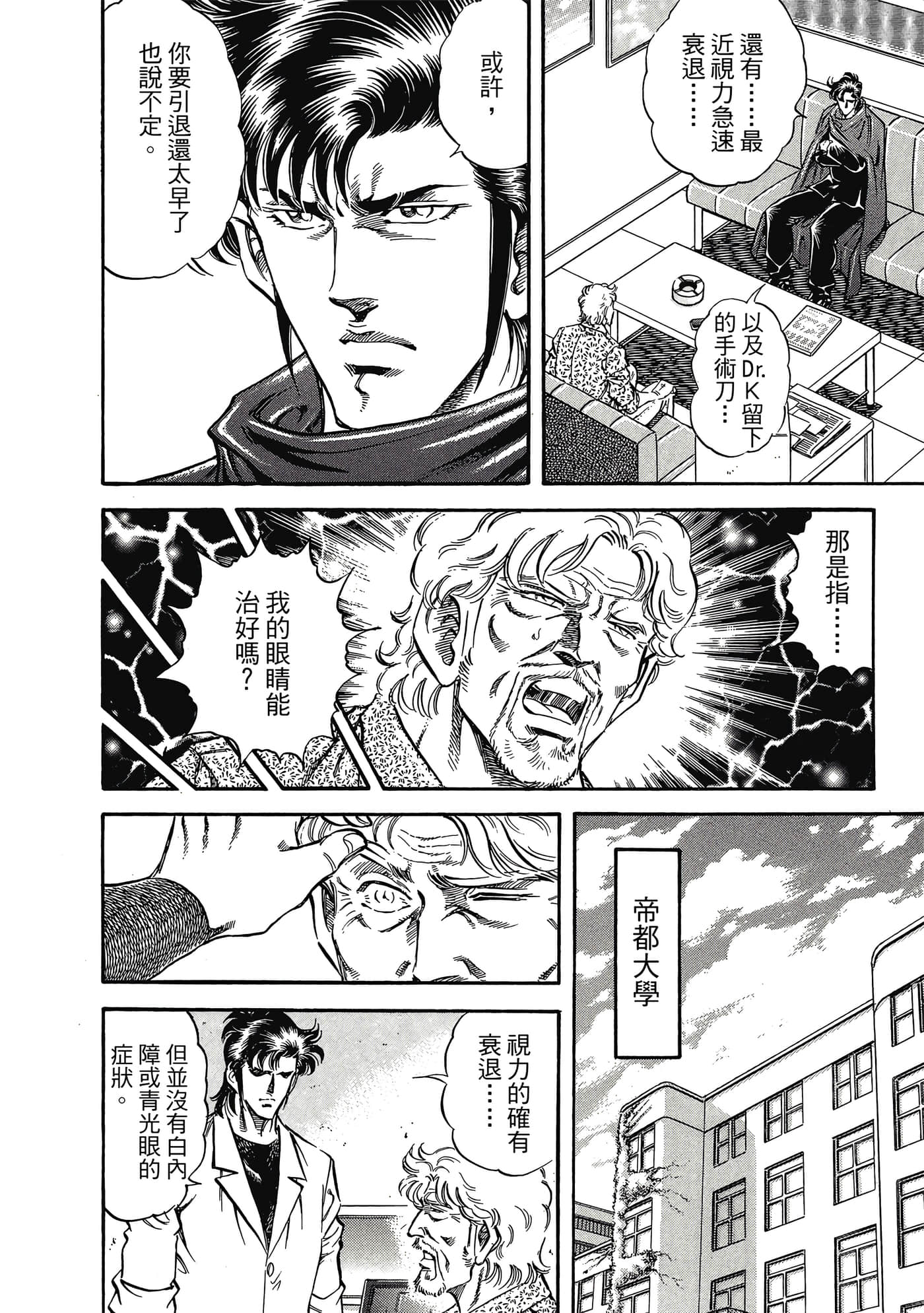 无敌怪医K2【1-478话 389-478是生肉】【K2／無敵怪醫K2】-9