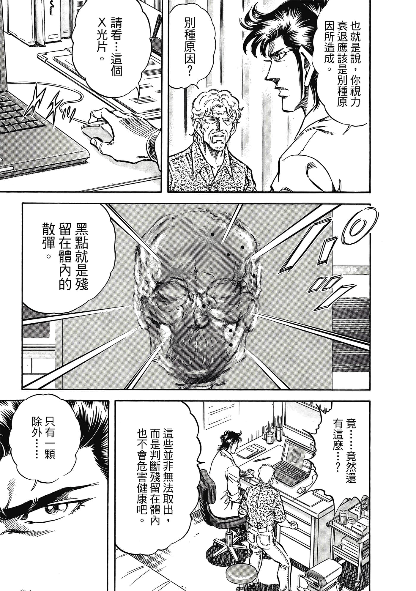 无敌怪医K2【1-478话 389-478是生肉】【K2／無敵怪醫K2】-9