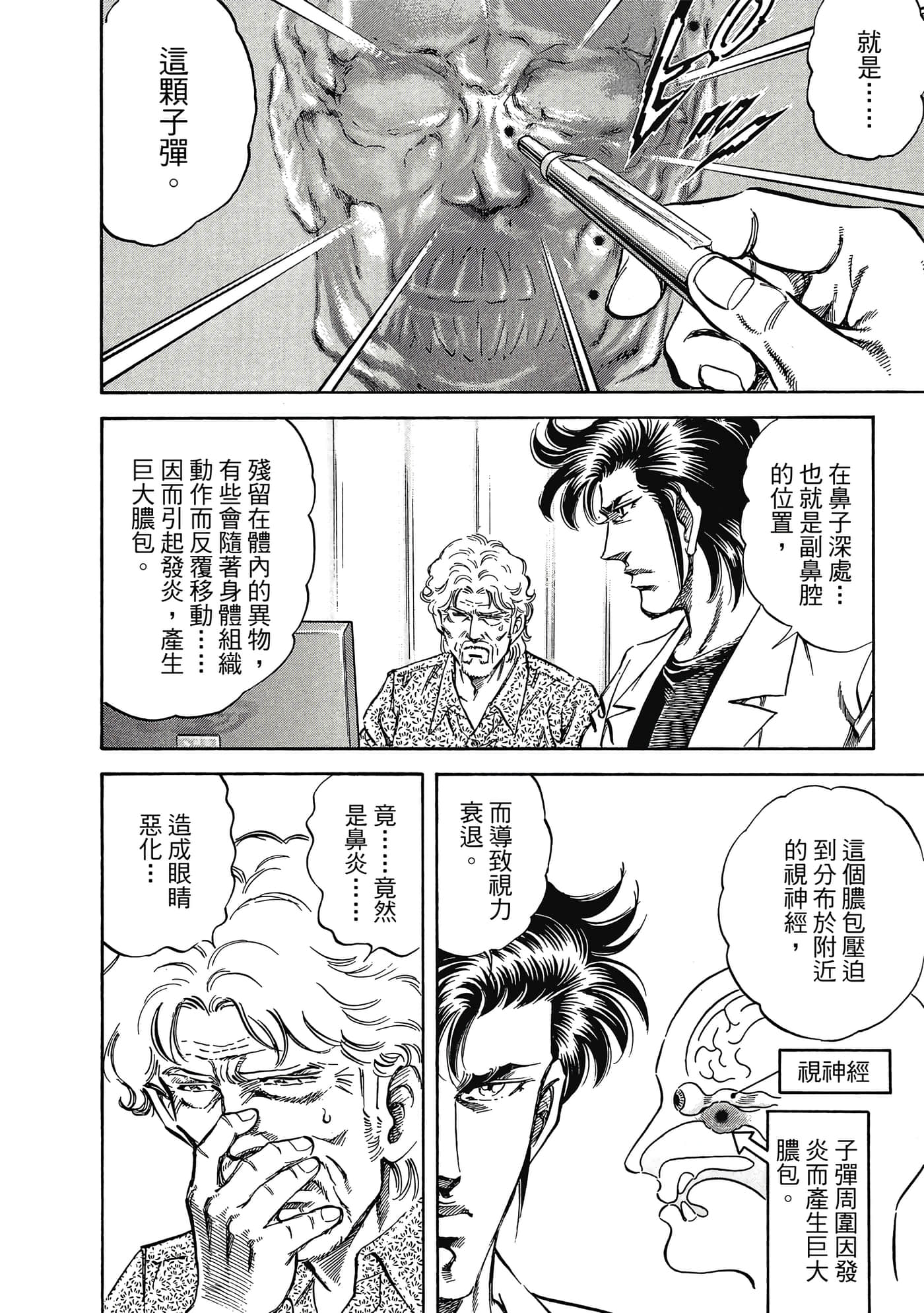 无敌怪医K2【1-478话 389-478是生肉】【K2／無敵怪醫K2】-9