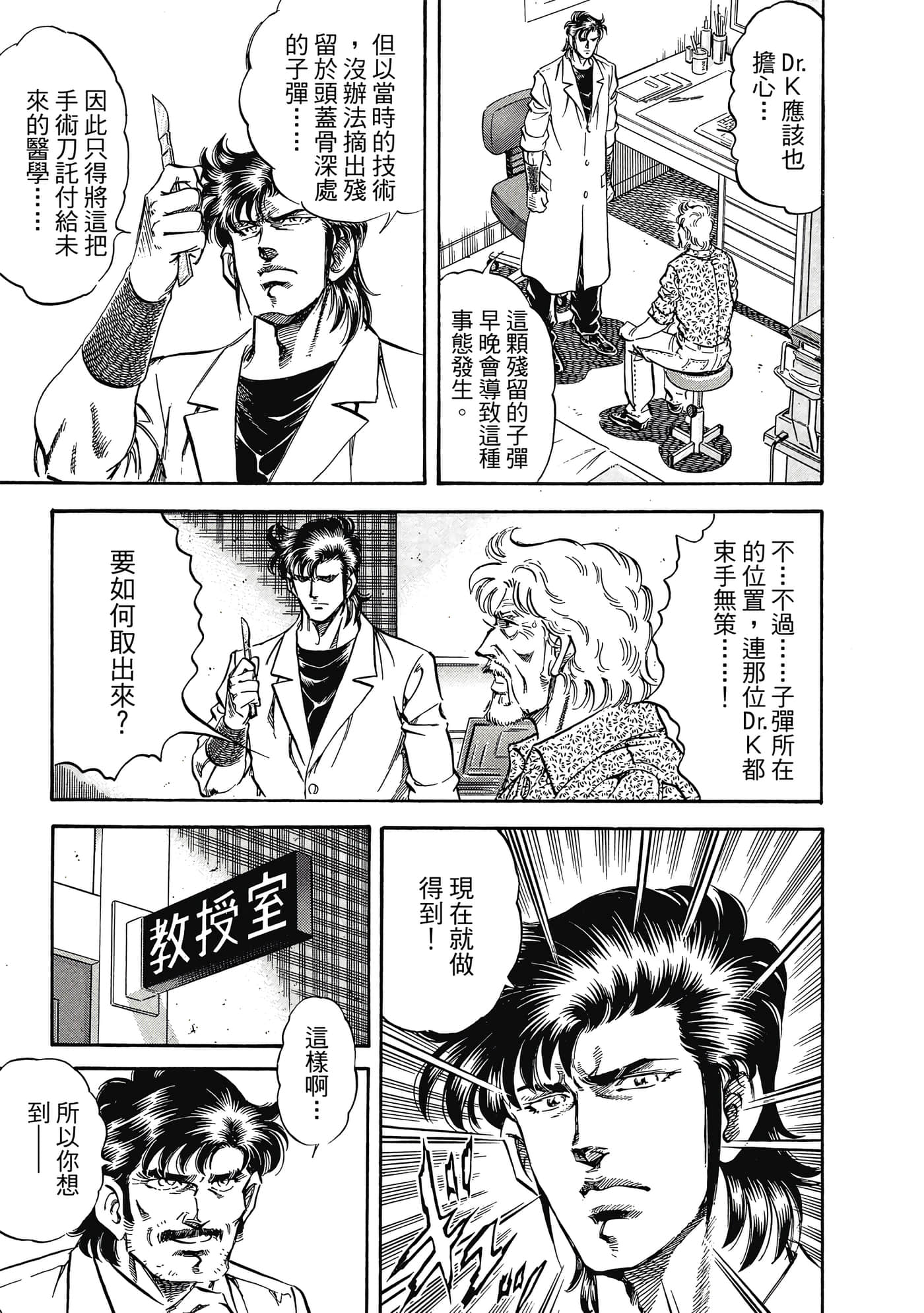 无敌怪医K2【1-478话 389-478是生肉】【K2／無敵怪醫K2】-9