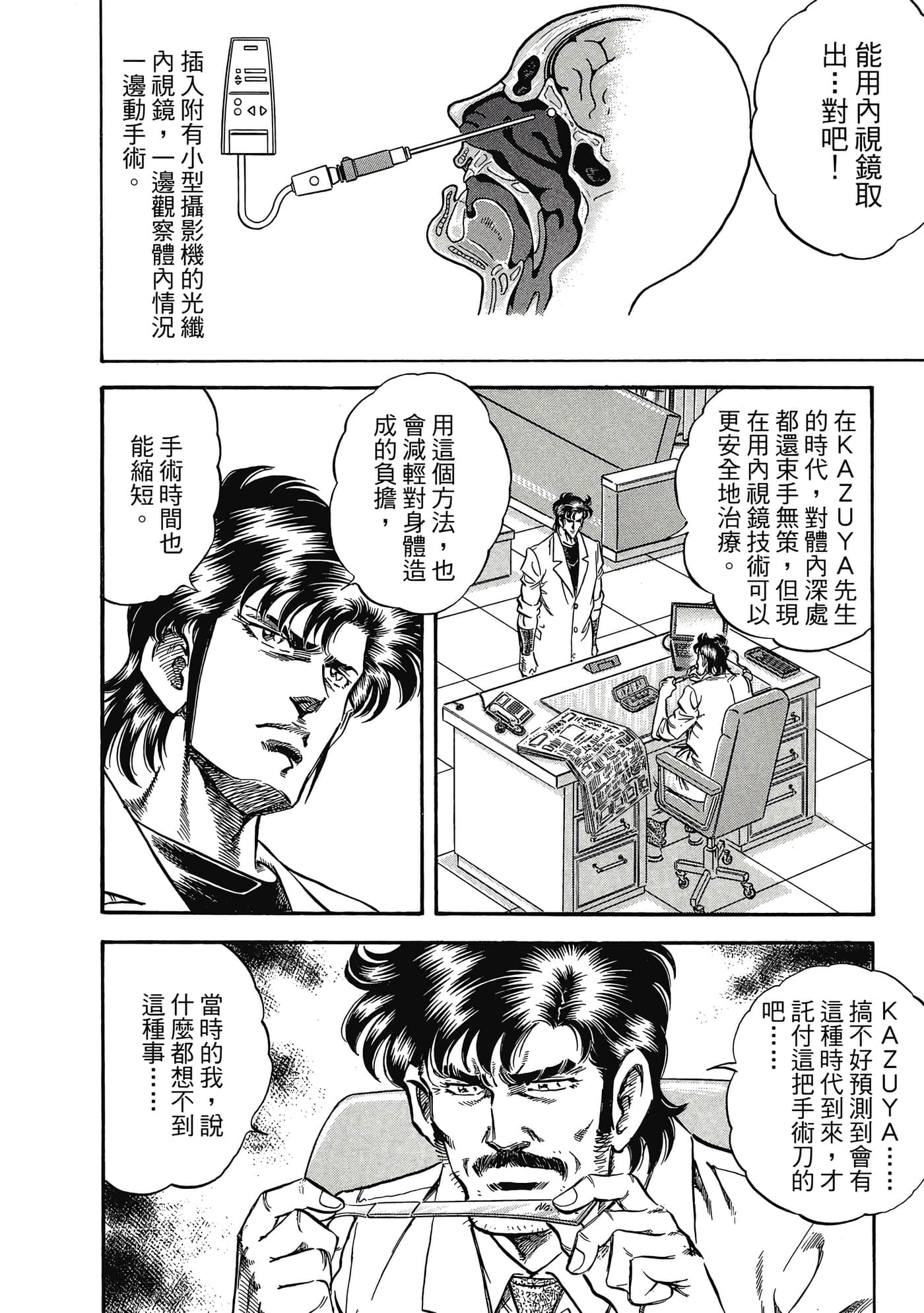 无敌怪医K2【1-478话 389-478是生肉】【K2／無敵怪醫K2】-9