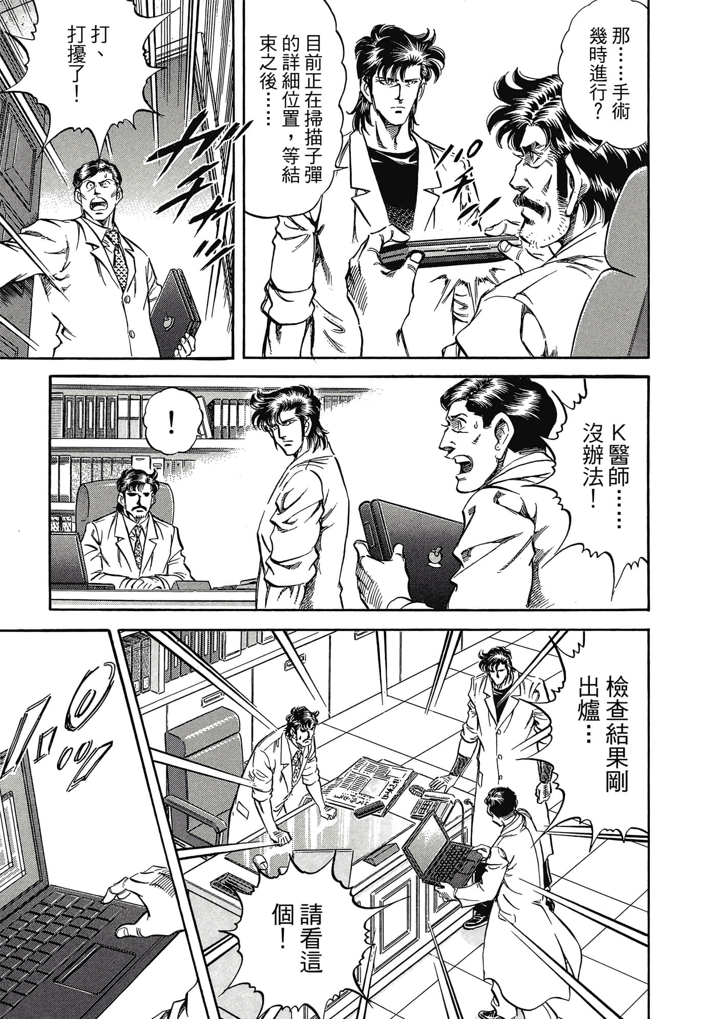 无敌怪医K2【1-478话 389-478是生肉】【K2／無敵怪醫K2】-9