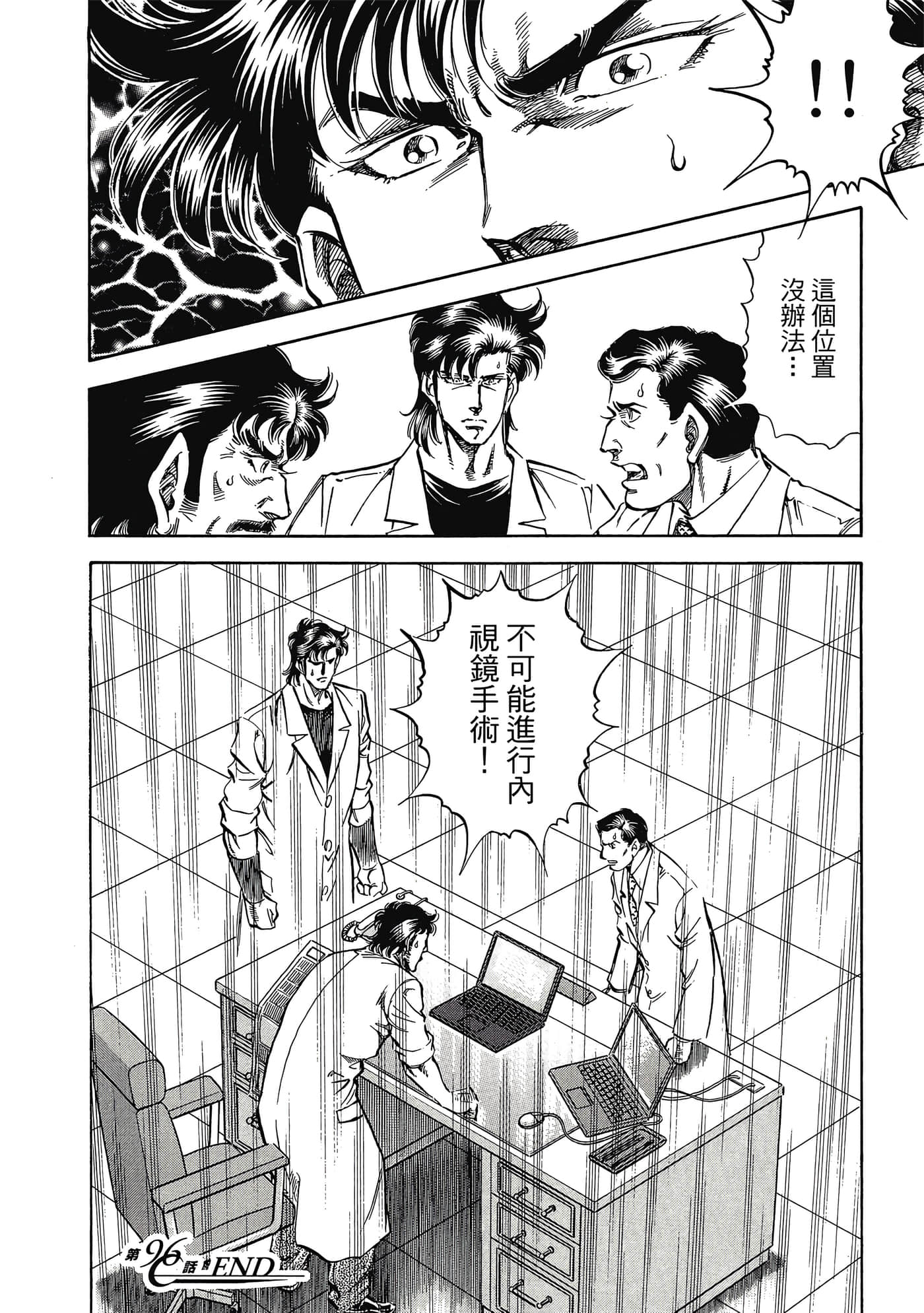 无敌怪医K2【1-478话 389-478是生肉】【K2／無敵怪醫K2】-9