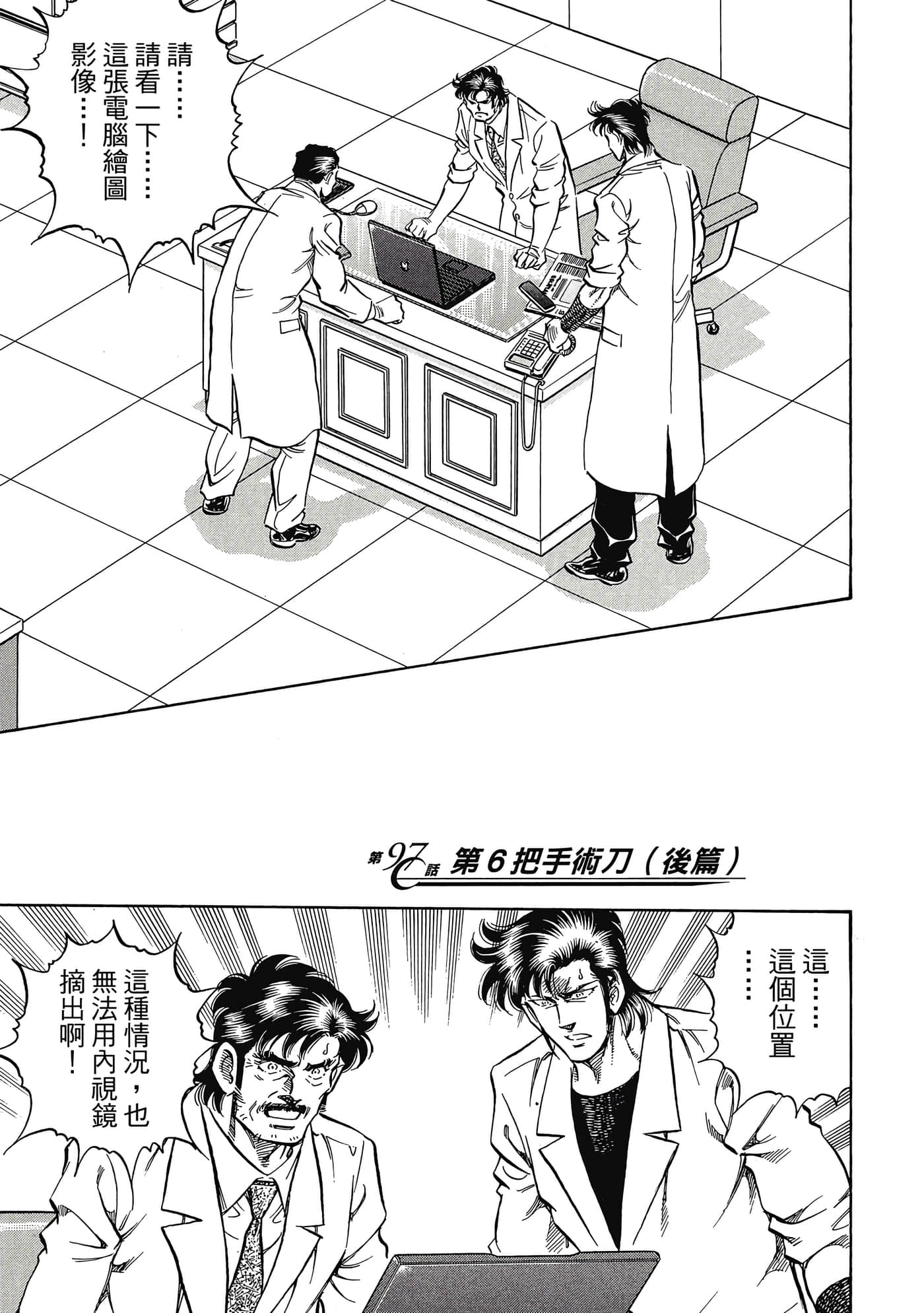 无敌怪医K2【1-478话 389-478是生肉】【K2／無敵怪醫K2】-9