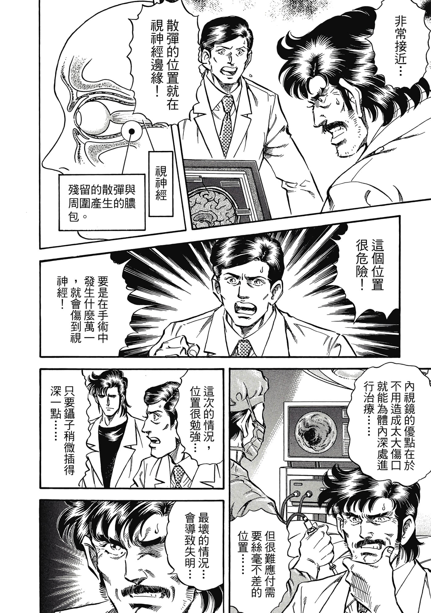 无敌怪医K2【1-478话 389-478是生肉】【K2／無敵怪醫K2】-9