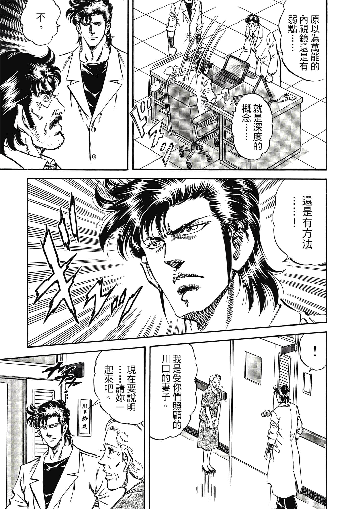 无敌怪医K2【1-478话 389-478是生肉】【K2／無敵怪醫K2】-9