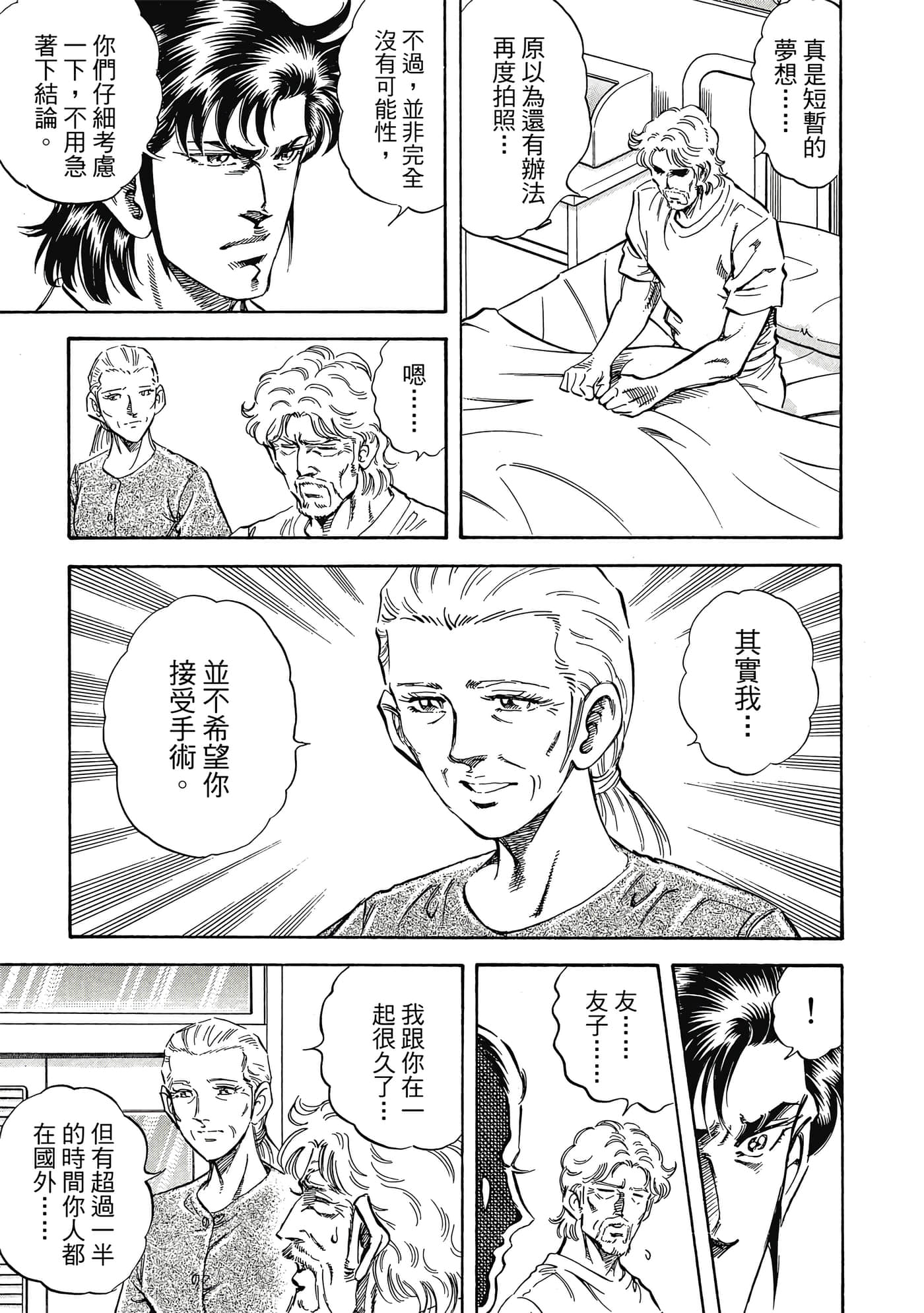 无敌怪医K2【1-478话 389-478是生肉】【K2／無敵怪醫K2】-9