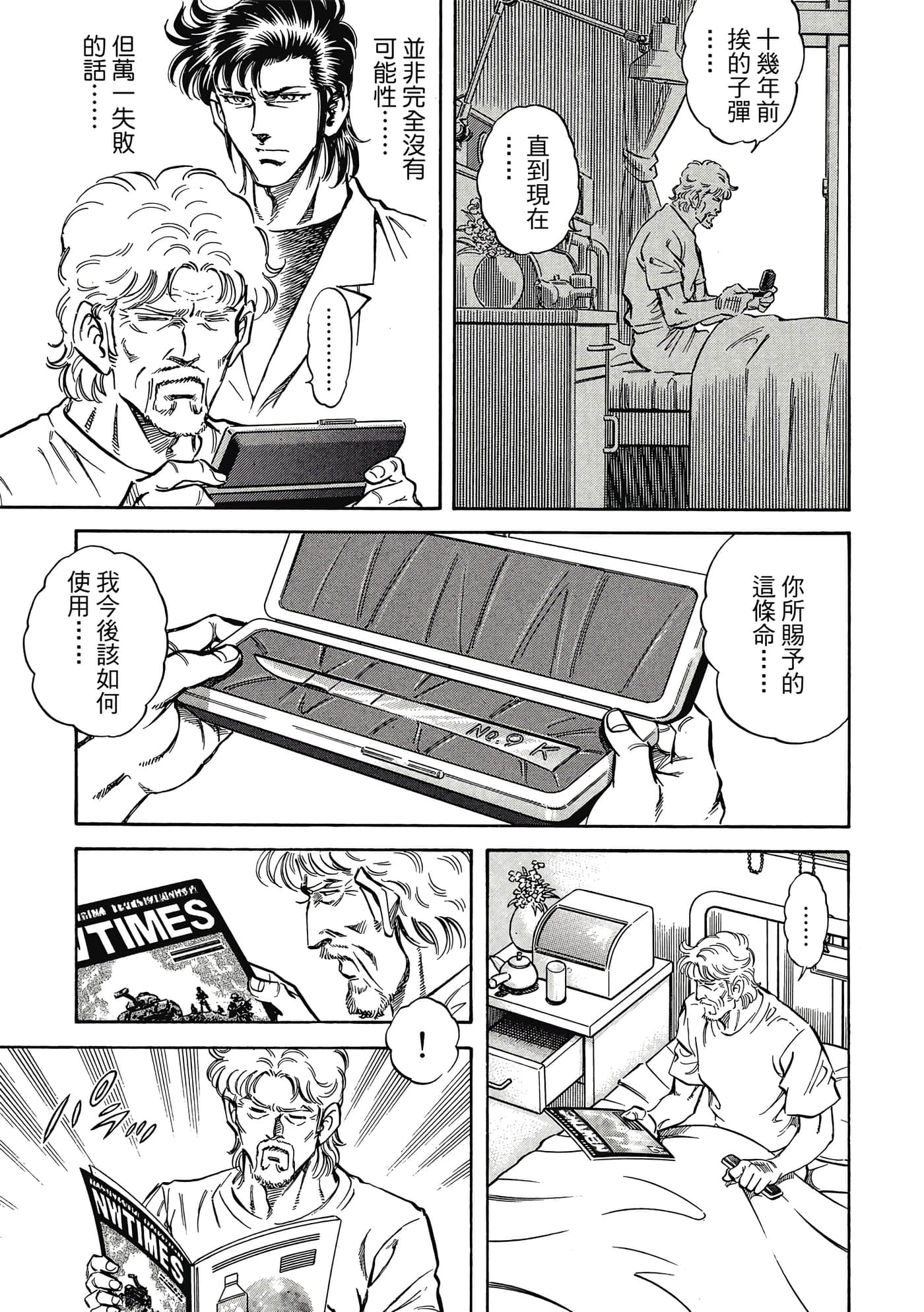 无敌怪医K2【1-478话 389-478是生肉】【K2／無敵怪醫K2】-9