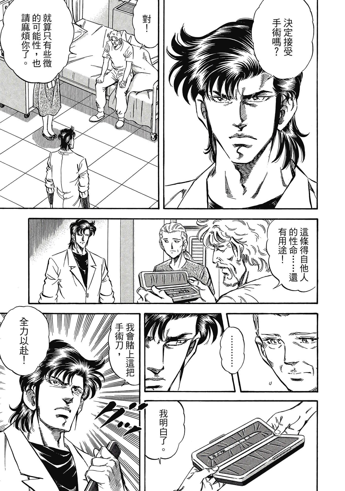 无敌怪医K2【1-478话 389-478是生肉】【K2／無敵怪醫K2】-9