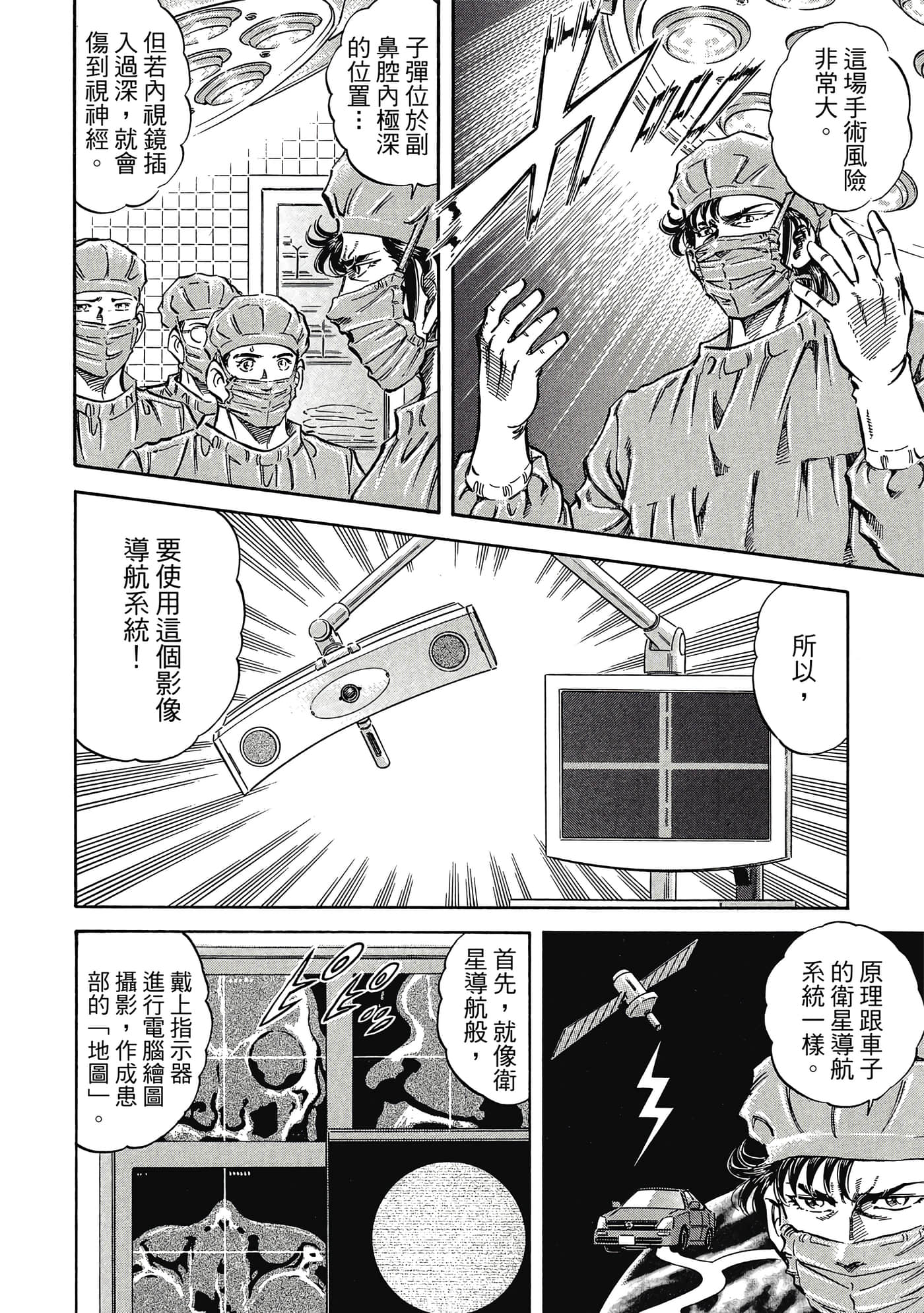 无敌怪医K2【1-478话 389-478是生肉】【K2／無敵怪醫K2】-9
