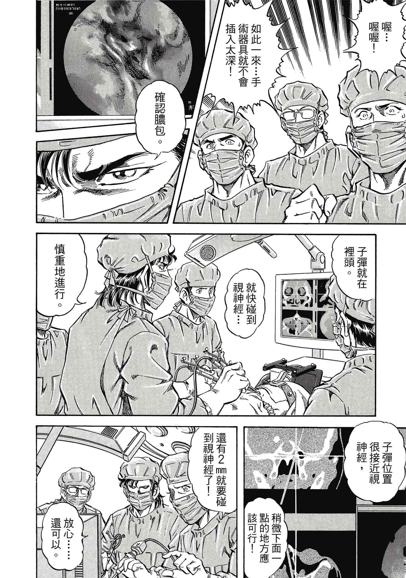 无敌怪医K2【1-478话 389-478是生肉】【K2／無敵怪醫K2】-9