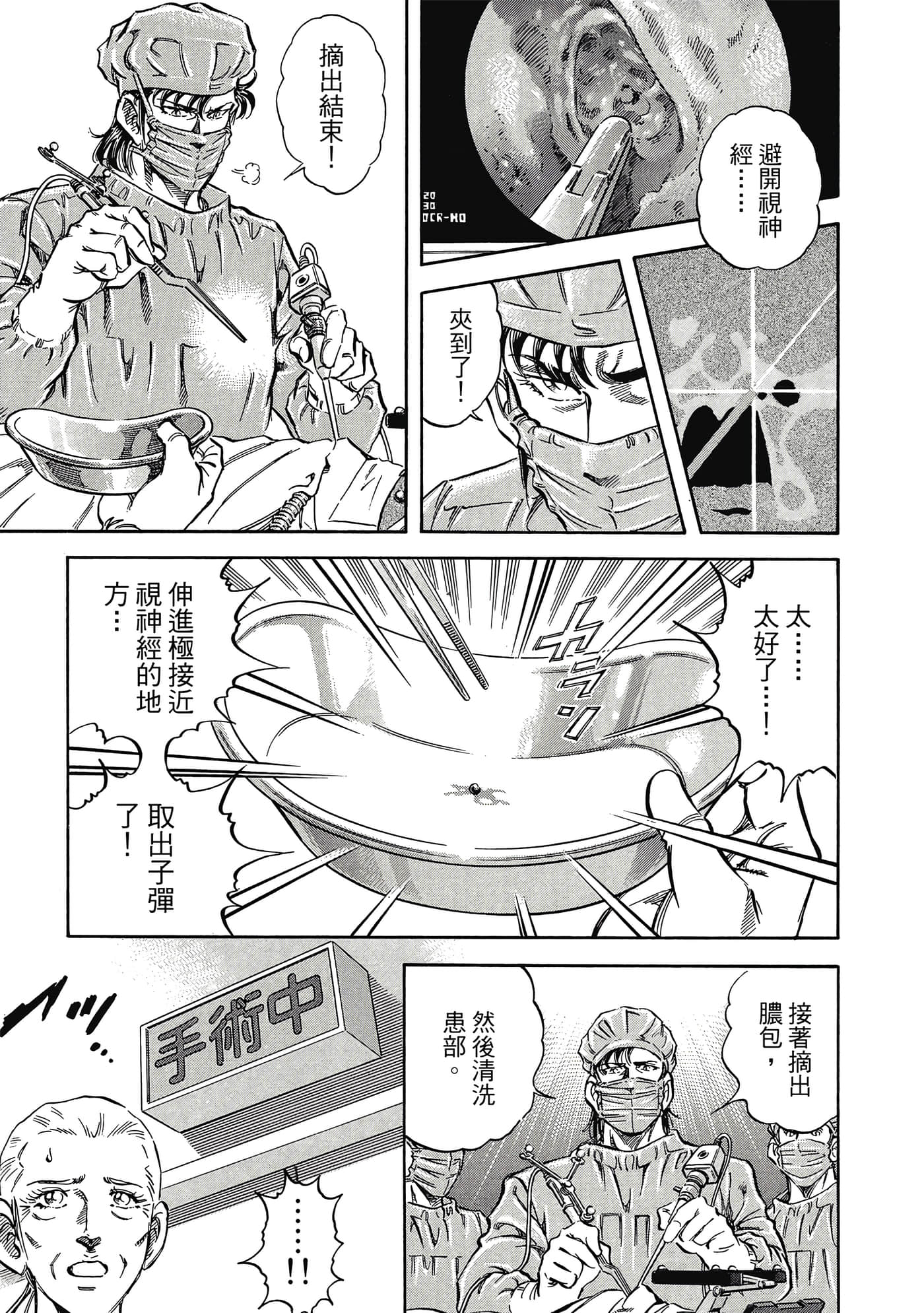 无敌怪医K2【1-478话 389-478是生肉】【K2／無敵怪醫K2】-9