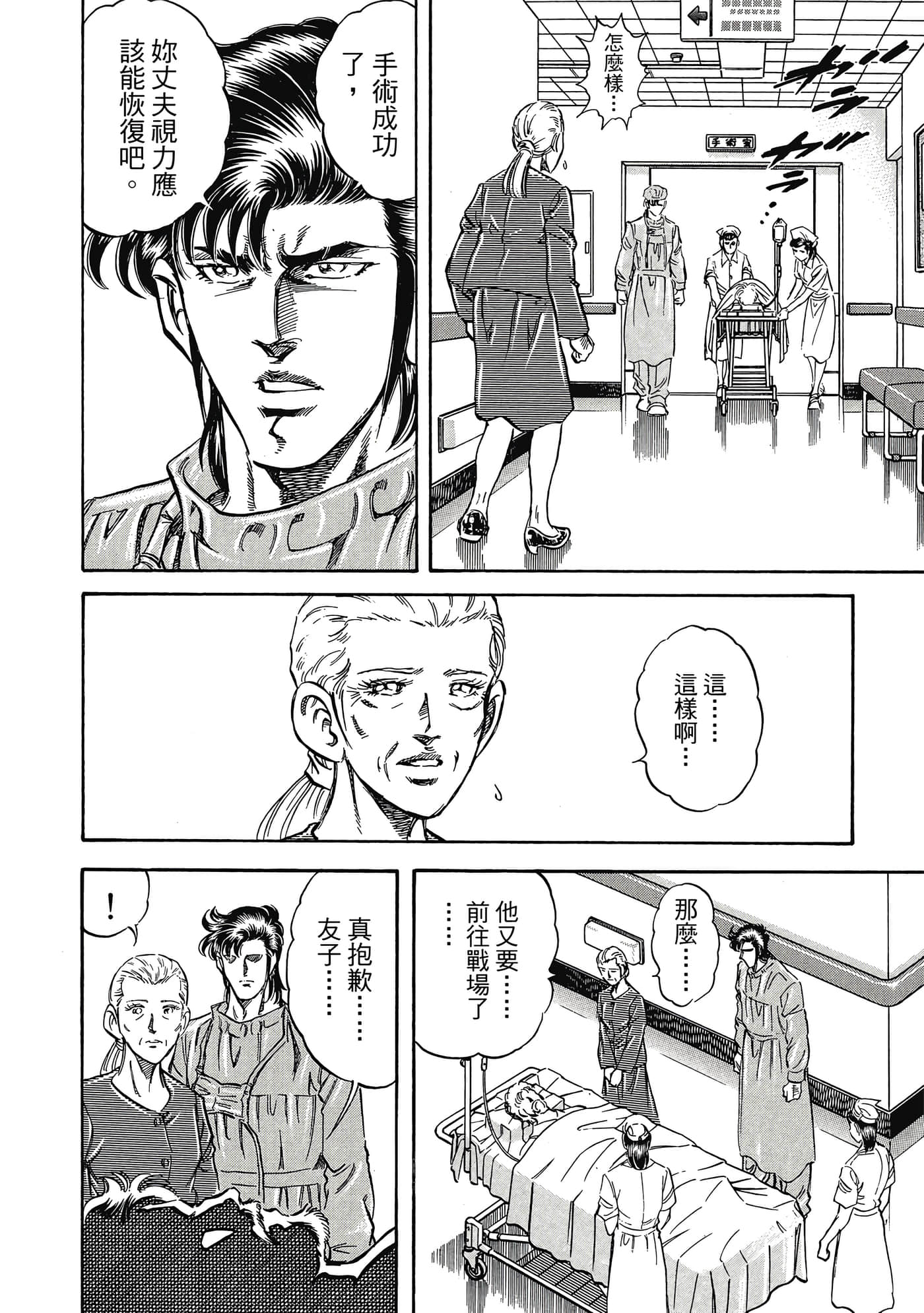 无敌怪医K2【1-478话 389-478是生肉】【K2／無敵怪醫K2】-9