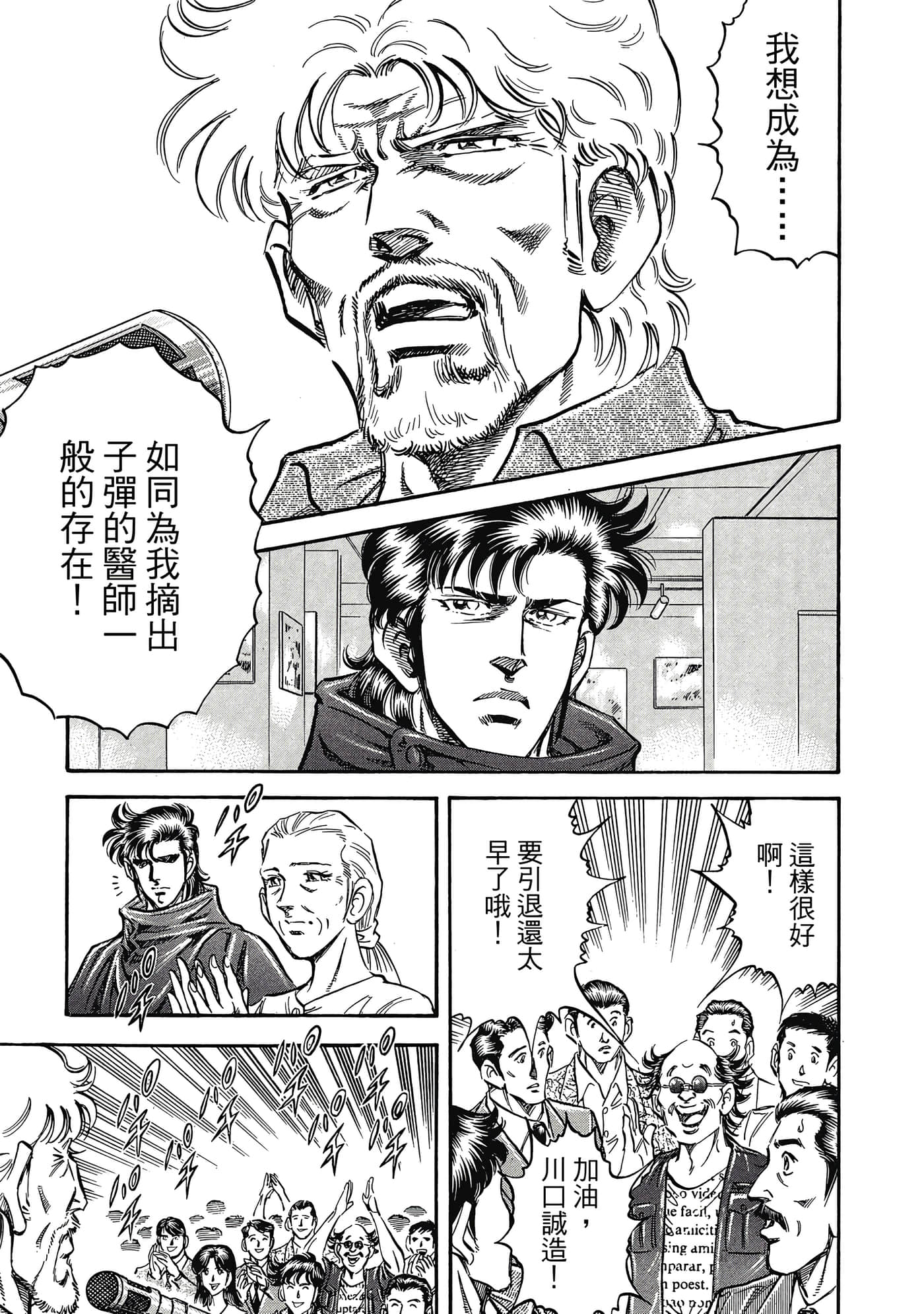 无敌怪医K2【1-478话 389-478是生肉】【K2／無敵怪醫K2】-9