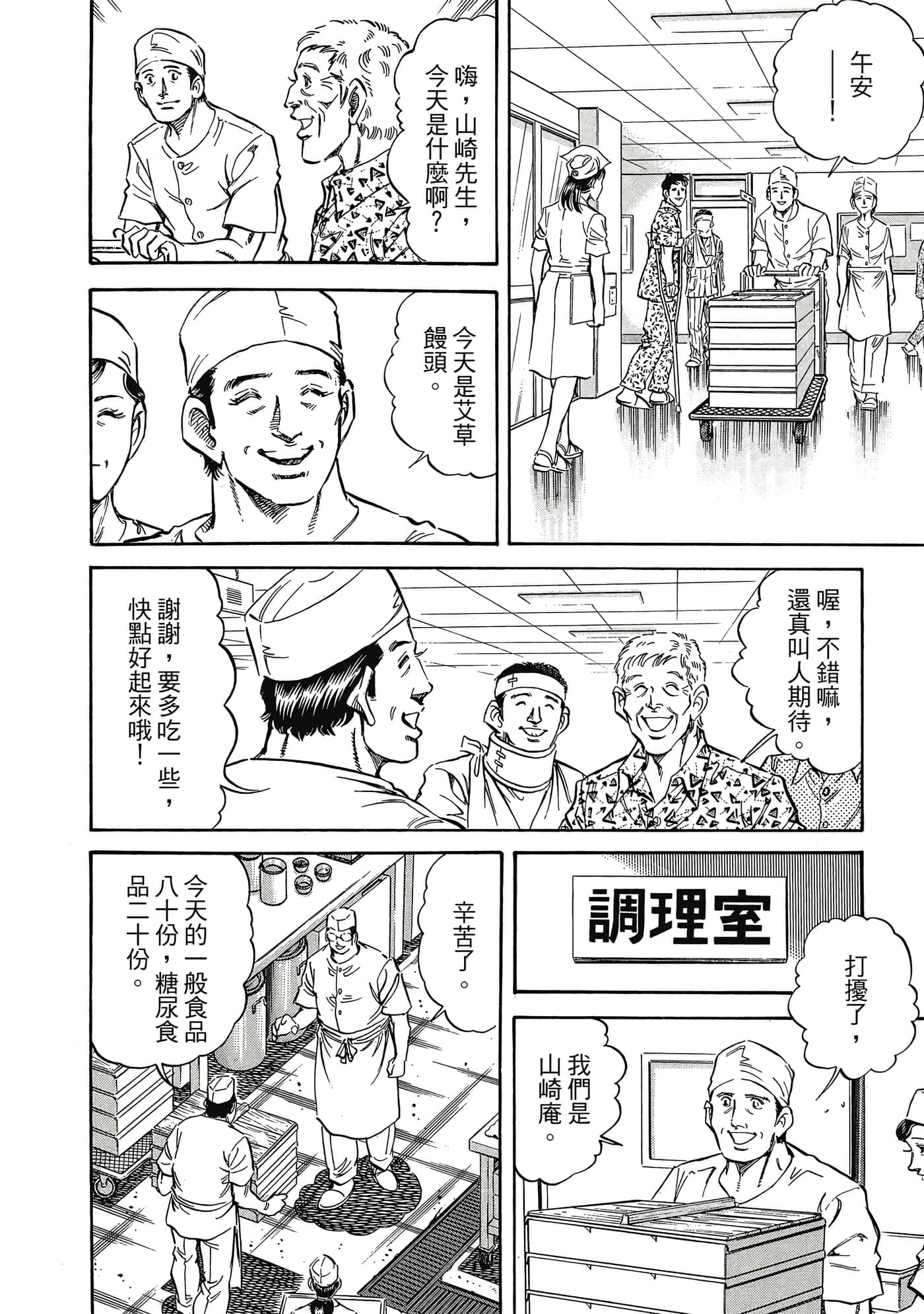 无敌怪医K2【1-478话 389-478是生肉】【K2／無敵怪醫K2】-9