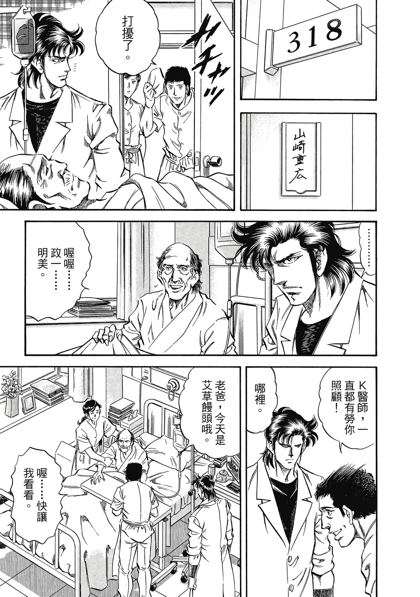 无敌怪医K2【1-478话 389-478是生肉】【K2／無敵怪醫K2】-9