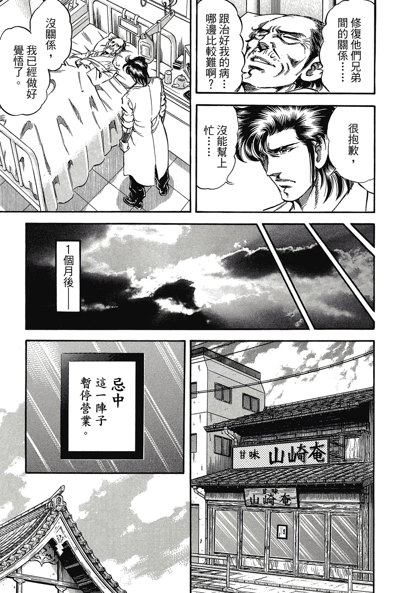 无敌怪医K2【1-478话 389-478是生肉】【K2／無敵怪醫K2】-9