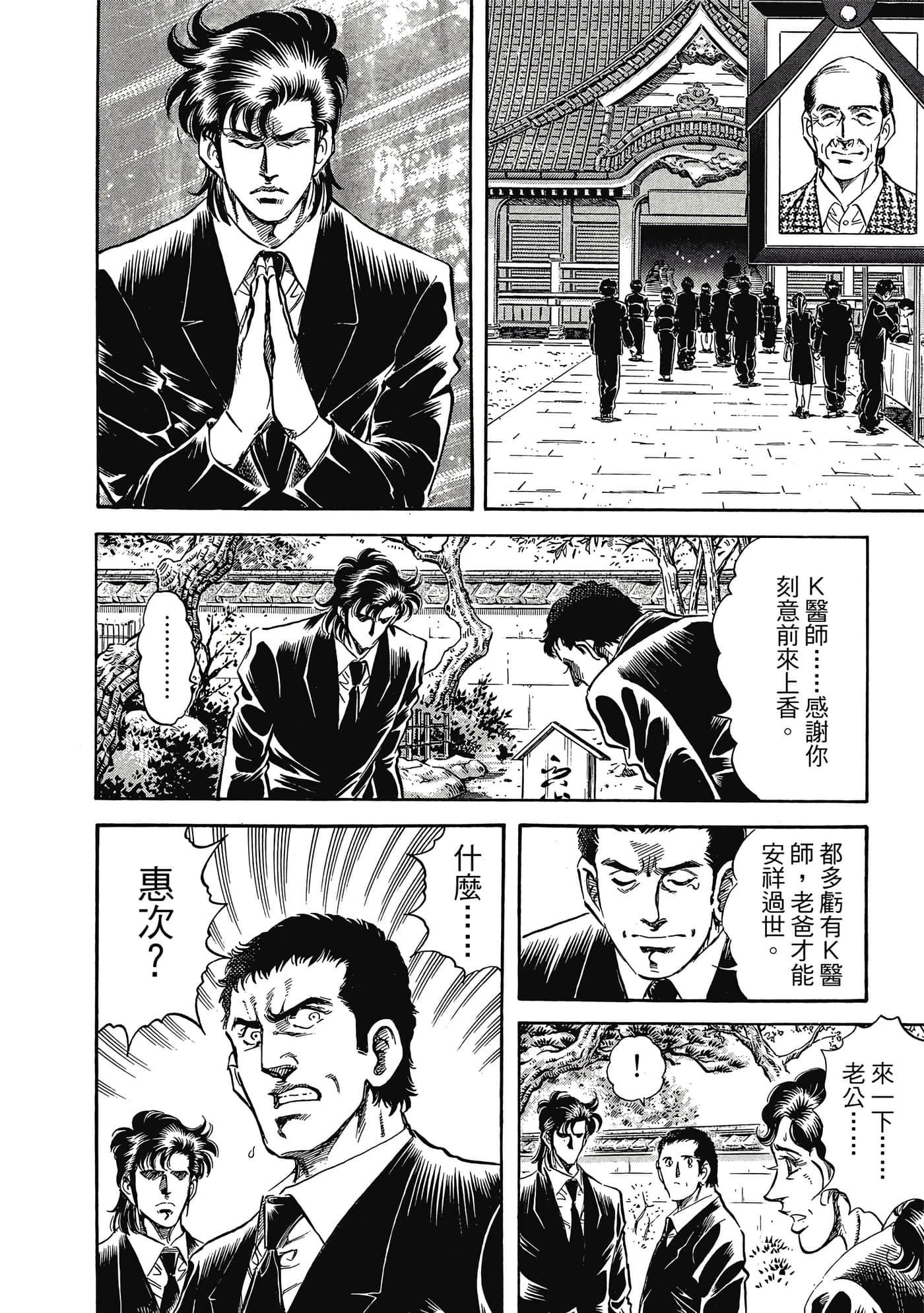 无敌怪医K2【1-478话 389-478是生肉】【K2／無敵怪醫K2】-9