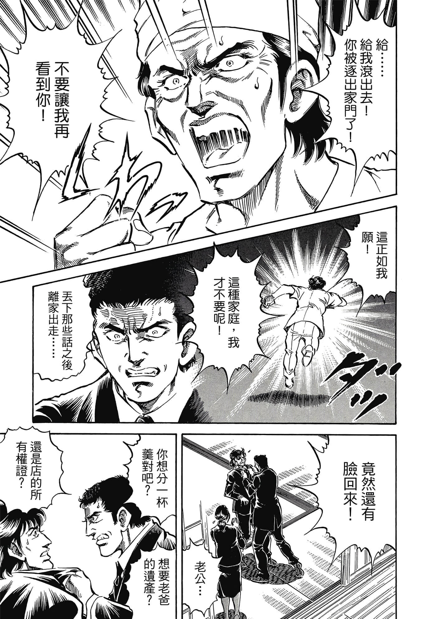 无敌怪医K2【1-478话 389-478是生肉】【K2／無敵怪醫K2】-9