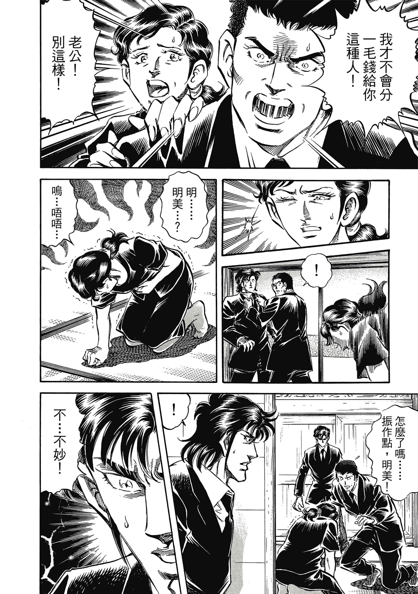 无敌怪医K2【1-478话 389-478是生肉】【K2／無敵怪醫K2】-9