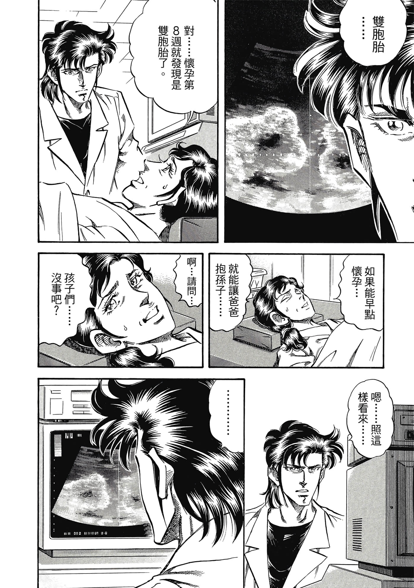 无敌怪医K2【1-478话 389-478是生肉】【K2／無敵怪醫K2】-9