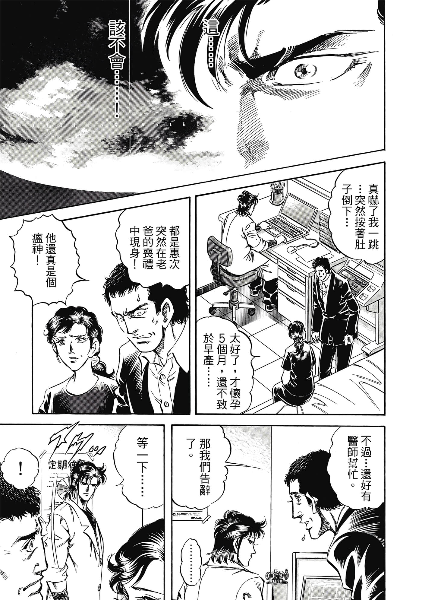 无敌怪医K2【1-478话 389-478是生肉】【K2／無敵怪醫K2】-9