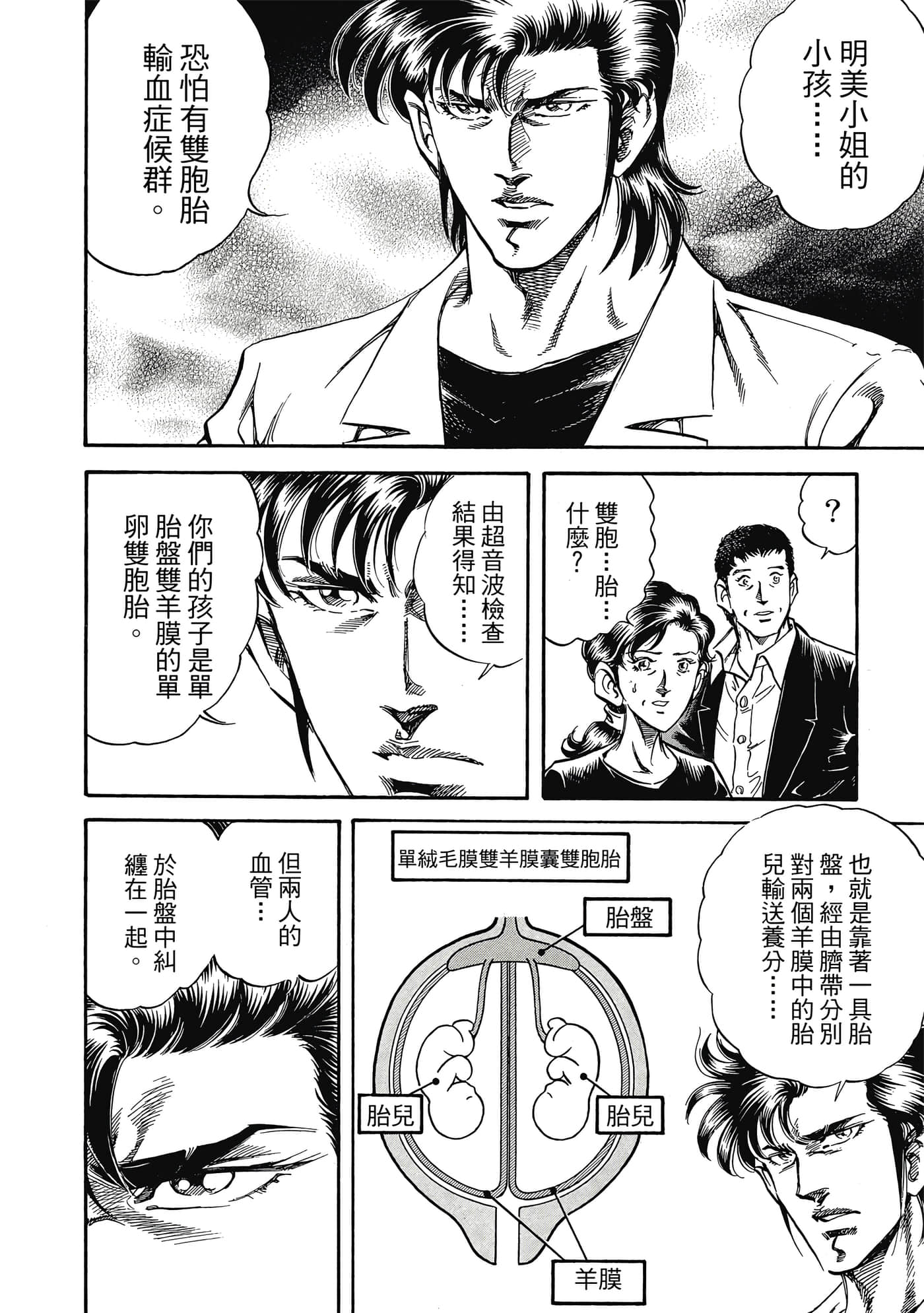 无敌怪医K2【1-478话 389-478是生肉】【K2／無敵怪醫K2】-9