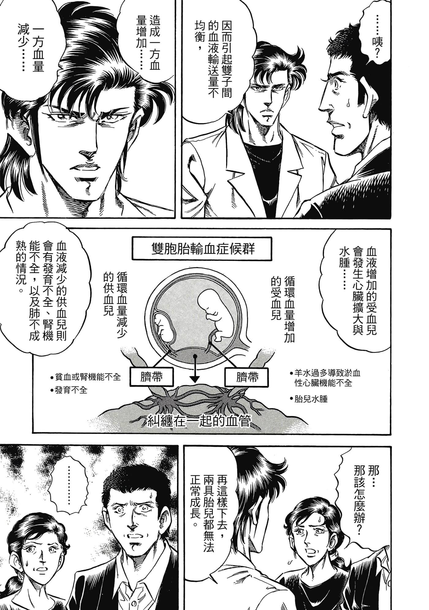 无敌怪医K2【1-478话 389-478是生肉】【K2／無敵怪醫K2】-9