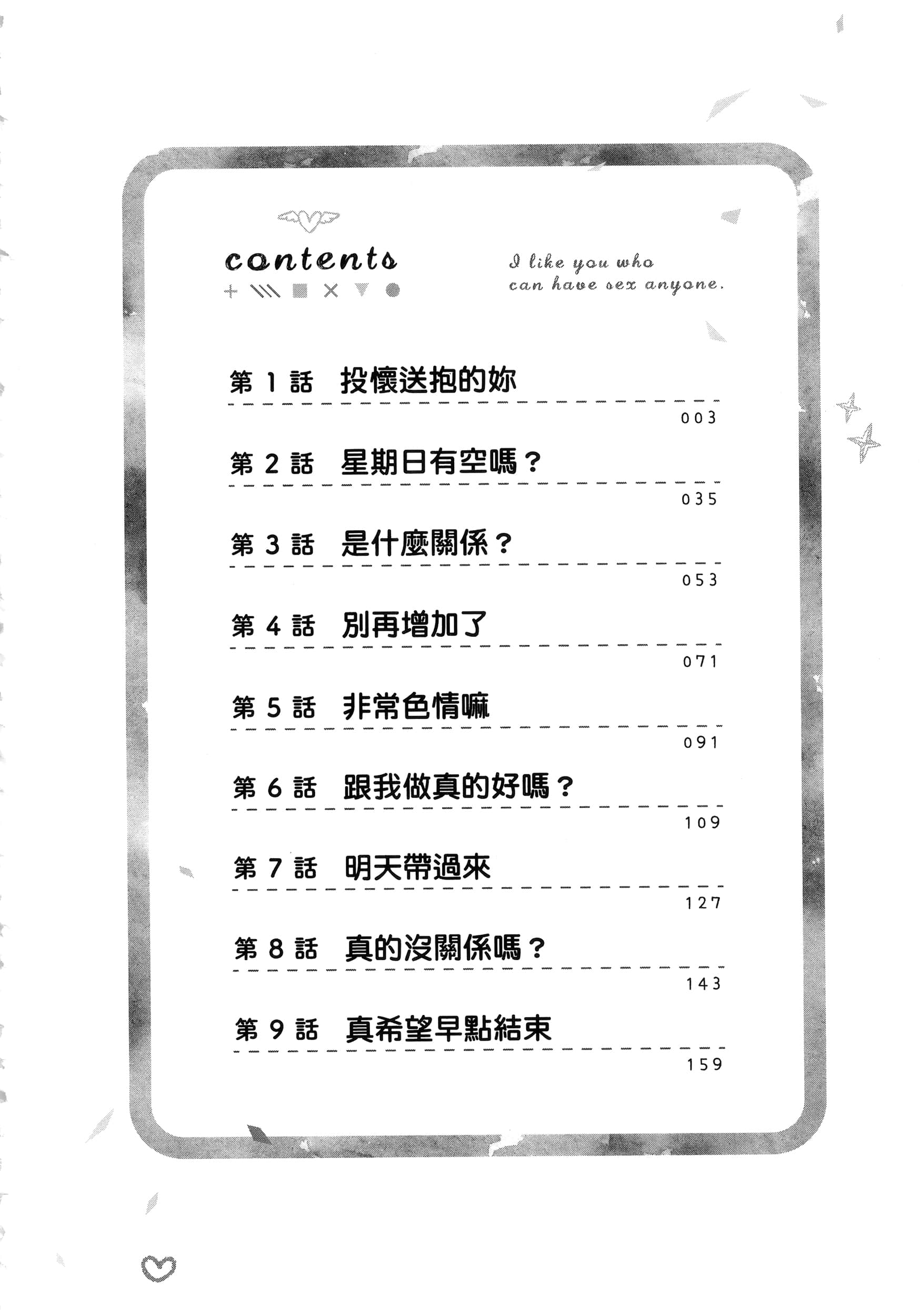 喜欢来者不拒的你【1-72话 58-72是生肉】【だれでも抱けるキミが好き／喜歡投懷送抱的妳】-1