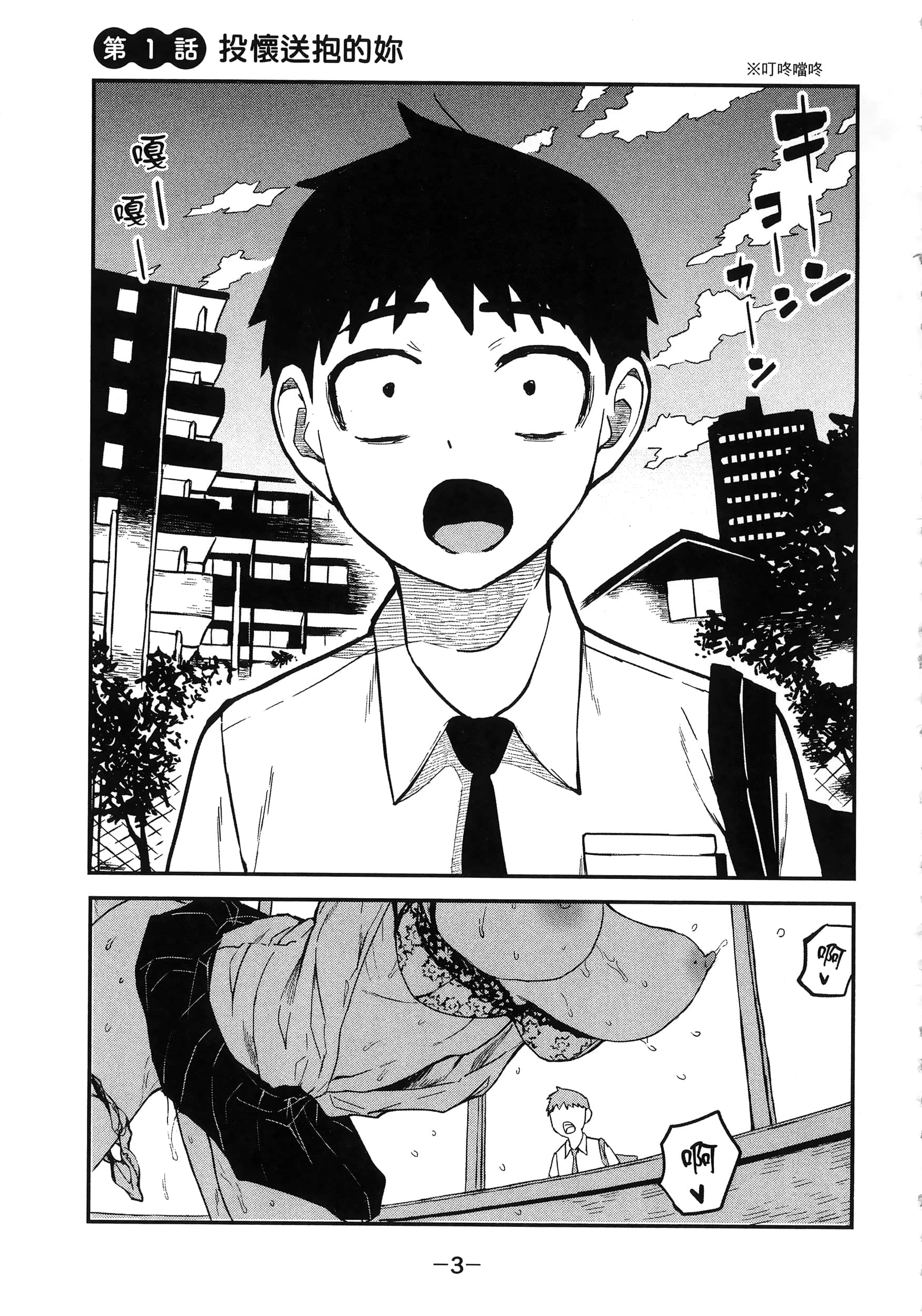 喜欢来者不拒的你【1-72话 58-72是生肉】【だれでも抱けるキミが好き／喜歡投懷送抱的妳】-1
