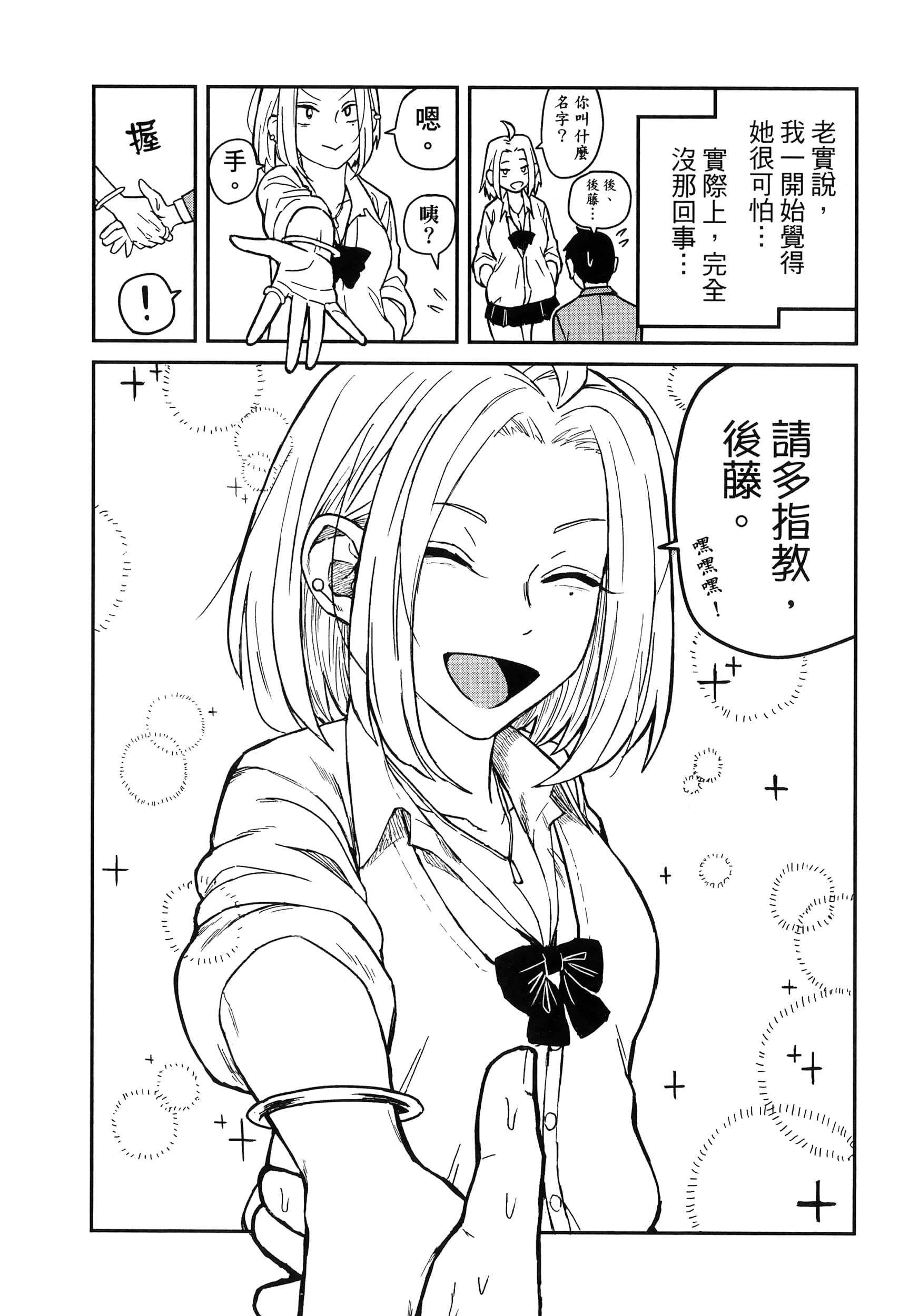 喜欢来者不拒的你【1-72话 58-72是生肉】【だれでも抱けるキミが好き／喜歡投懷送抱的妳】-1